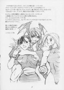 [Kouchaya (Ootsuka Kotora)] Shiranui Mai Monogatari 1 (King of Fighters) - page 43