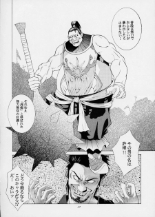[Kouchaya (Ootsuka Kotora)] Shiranui Mai Monogatari 1 (King of Fighters) - page 49