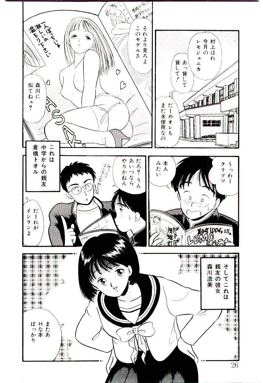 [Satou Marumi] Yuuwaku Shinaide Hokenshitsu page 25 full