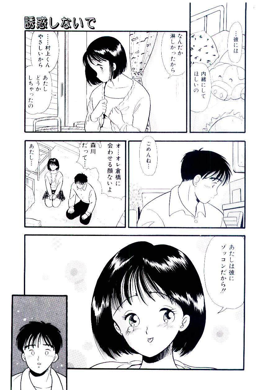 [Satou Marumi] Yuuwaku Shinaide Hokenshitsu page 40 full