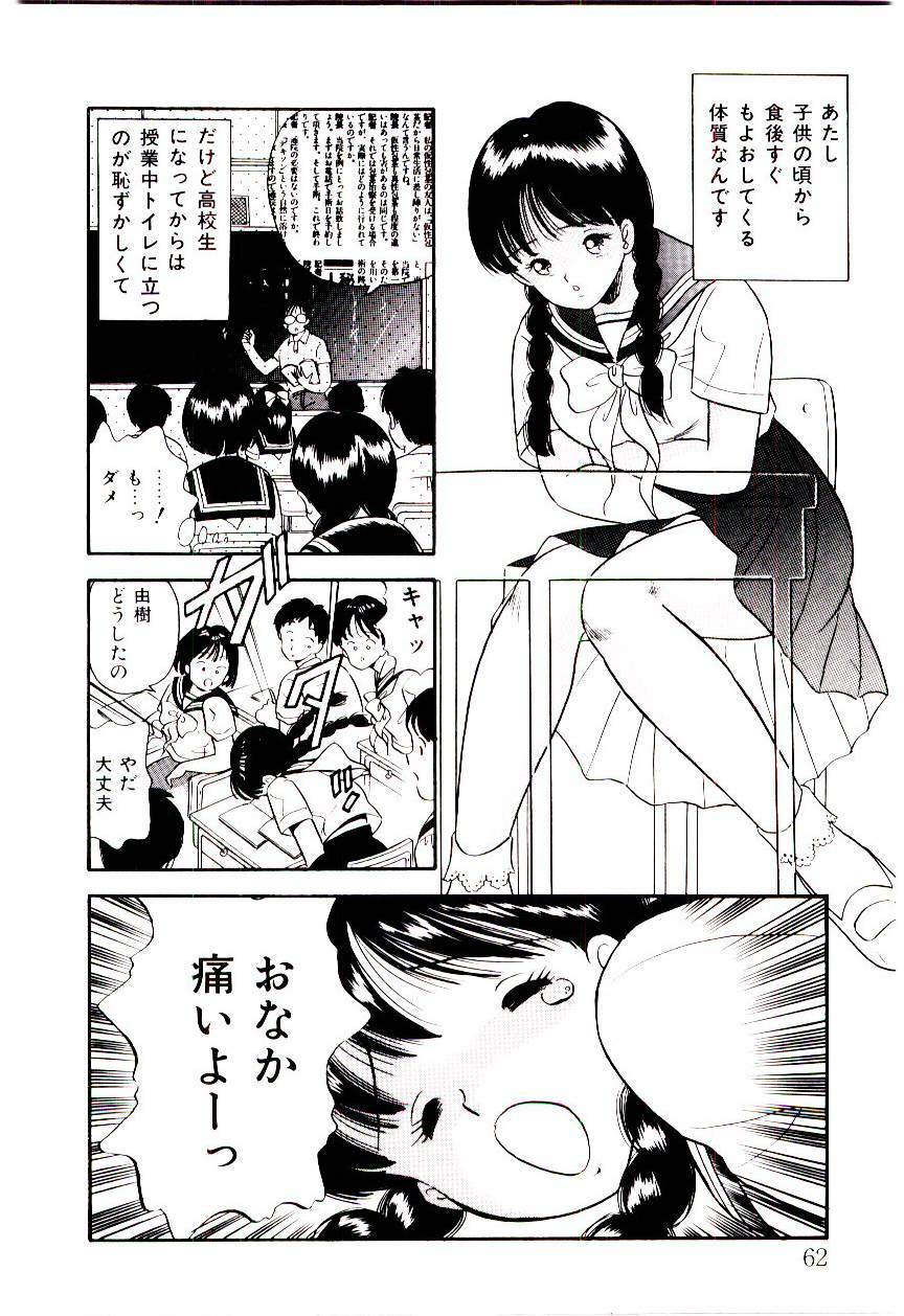 [Satou Marumi] Yuuwaku Shinaide Hokenshitsu page 61 full