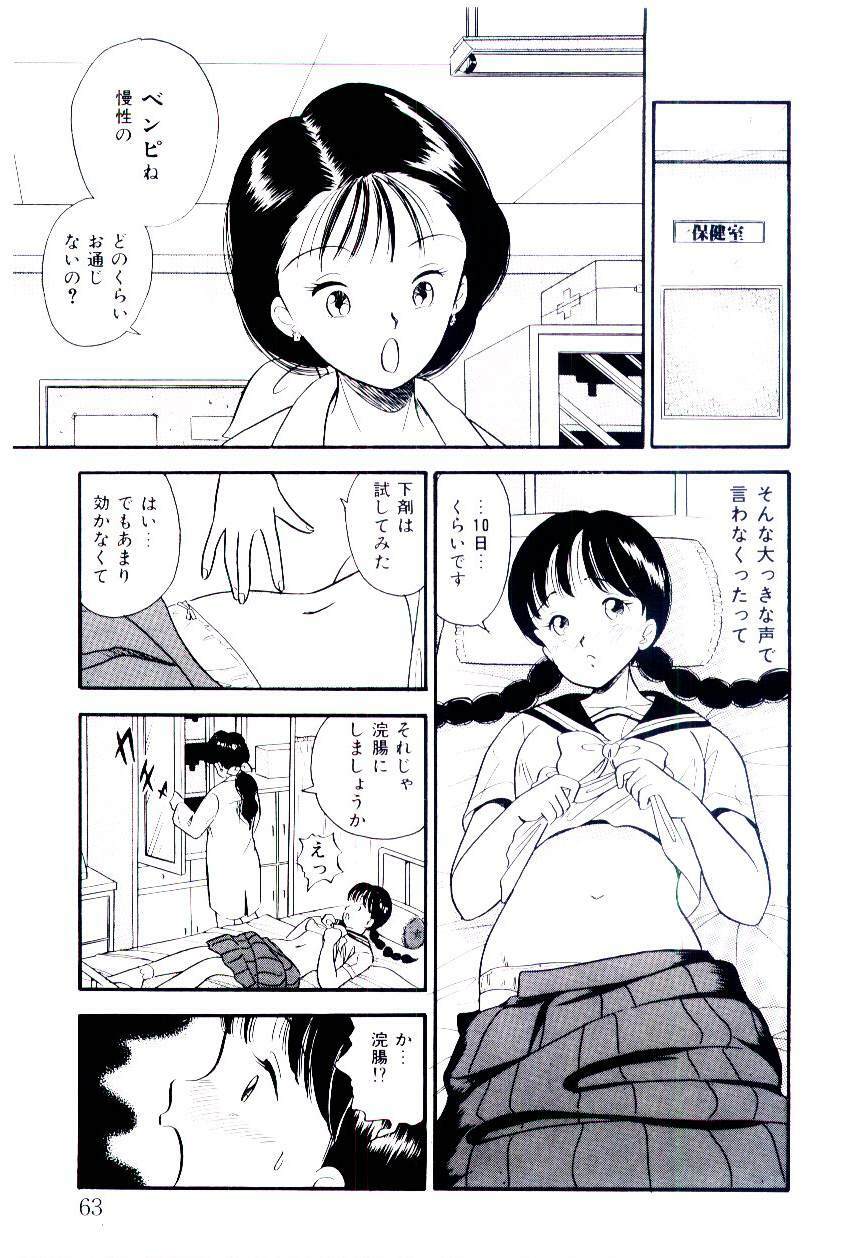 [Satou Marumi] Yuuwaku Shinaide Hokenshitsu page 62 full