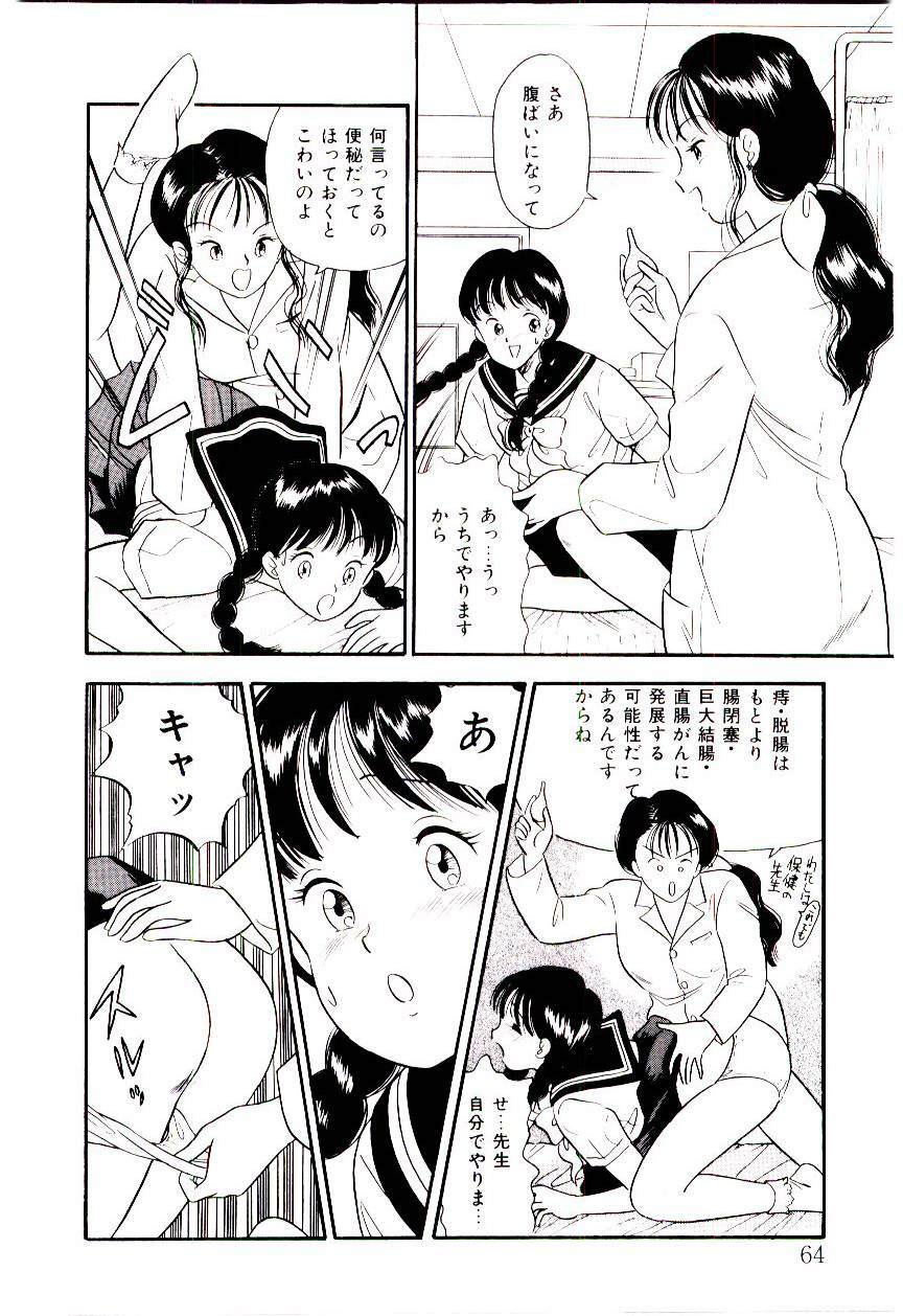 [Satou Marumi] Yuuwaku Shinaide Hokenshitsu page 63 full