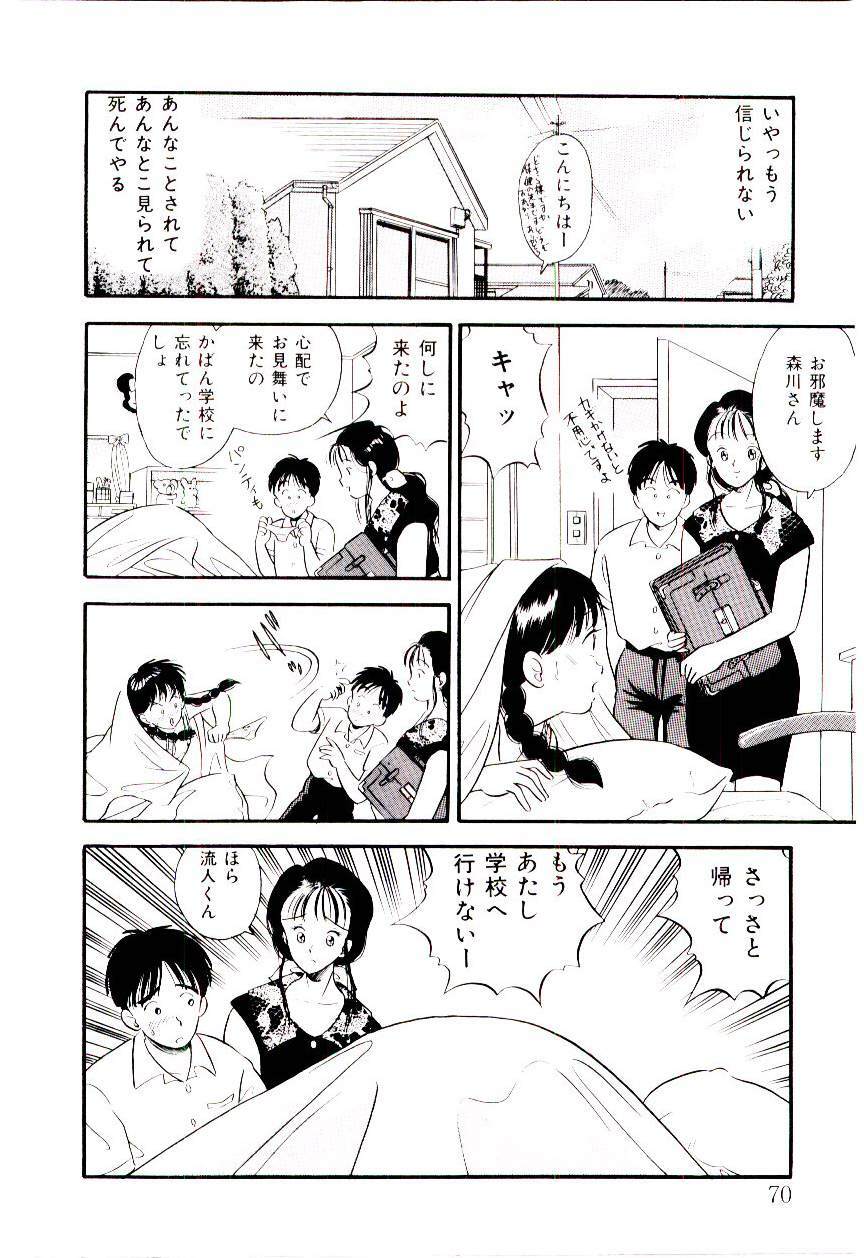 [Satou Marumi] Yuuwaku Shinaide Hokenshitsu page 69 full