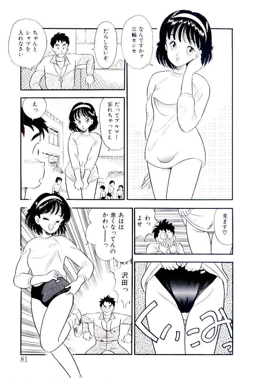 [Satou Marumi] Yuuwaku Shinaide Hokenshitsu page 80 full