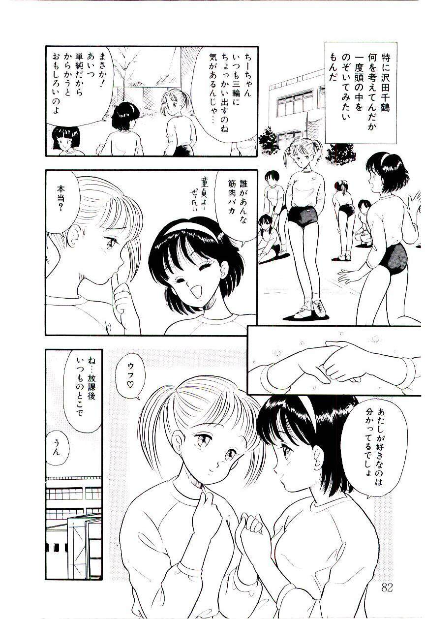 [Satou Marumi] Yuuwaku Shinaide Hokenshitsu page 81 full