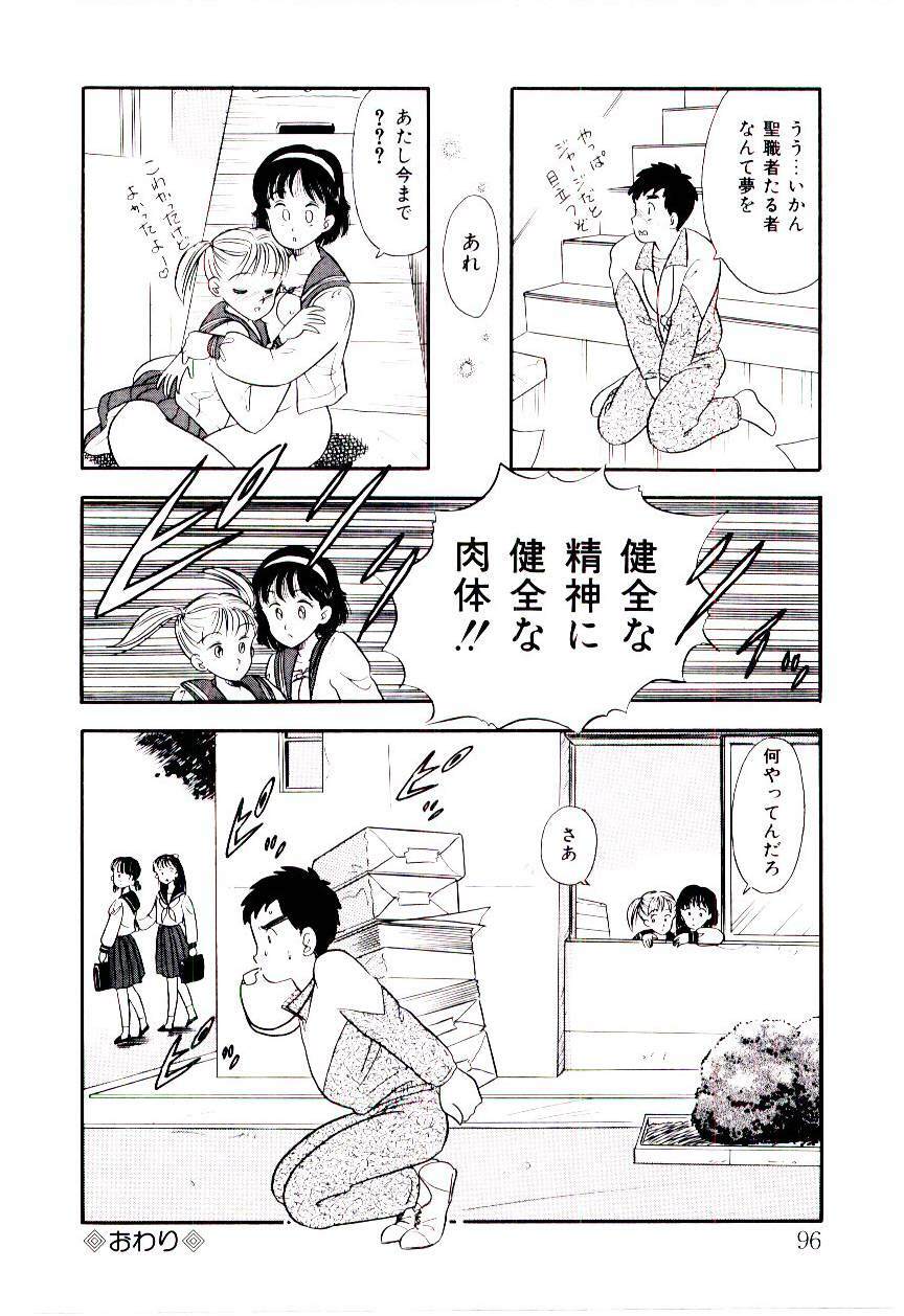 [Satou Marumi] Yuuwaku Shinaide Hokenshitsu page 95 full