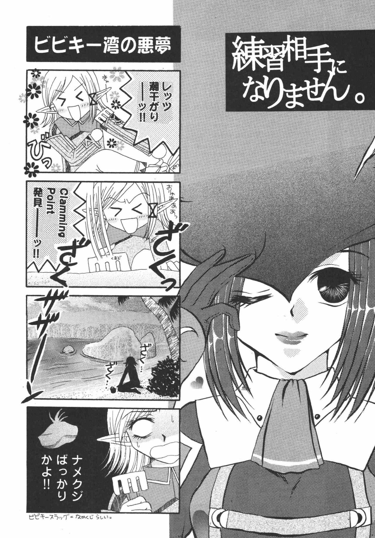 (C72) [Ichigo Milk (Marimo, Tsukune)] Misueru Milk - Mithra and Elvaan Ver. (Final Fantasy XI) page 26 full