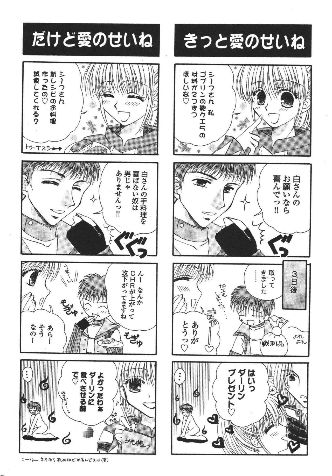 (C72) [Ichigo Milk (Marimo, Tsukune)] Misueru Milk - Mithra and Elvaan Ver. (Final Fantasy XI) page 27 full