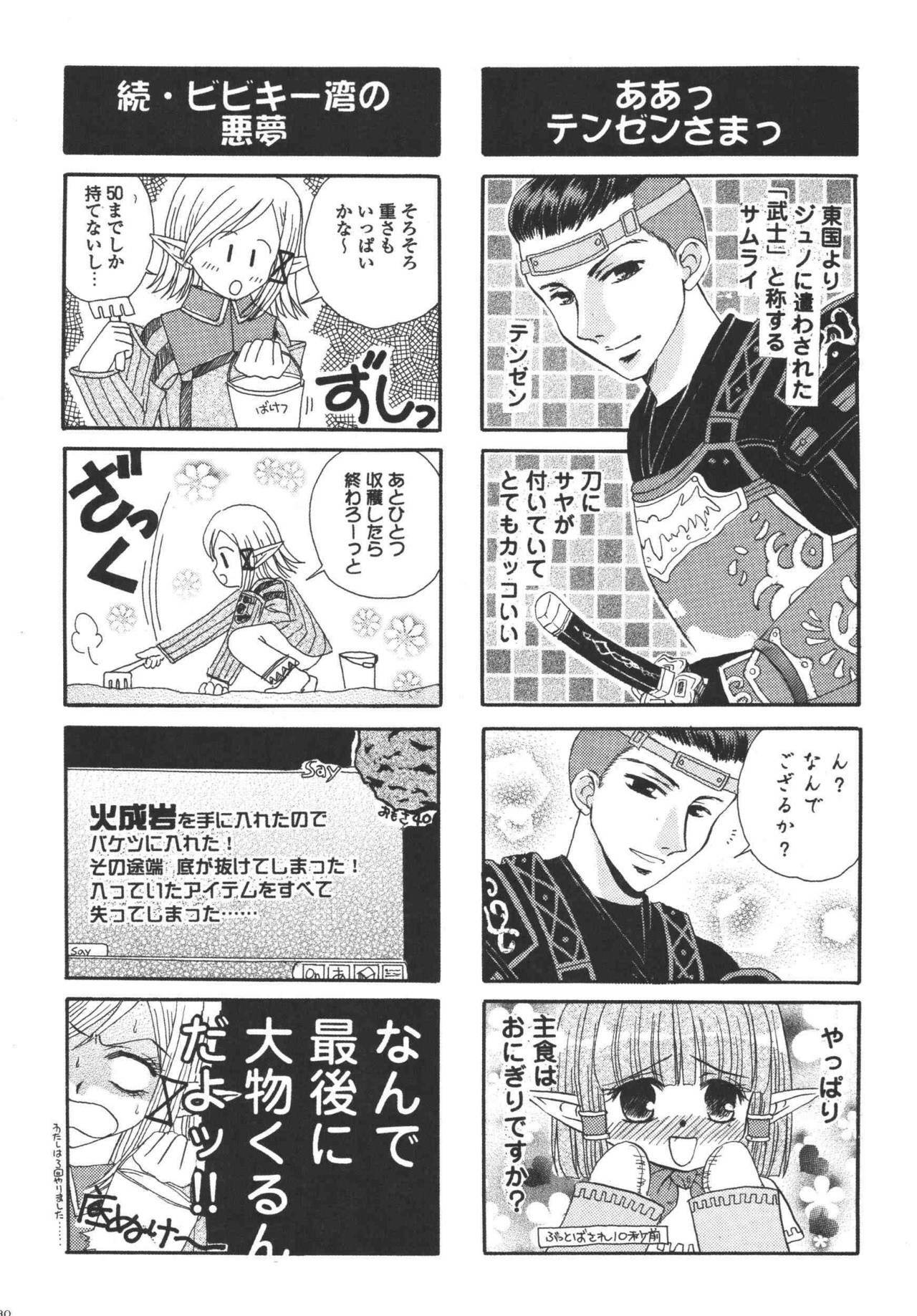 (C72) [Ichigo Milk (Marimo, Tsukune)] Misueru Milk - Mithra and Elvaan Ver. (Final Fantasy XI) page 29 full