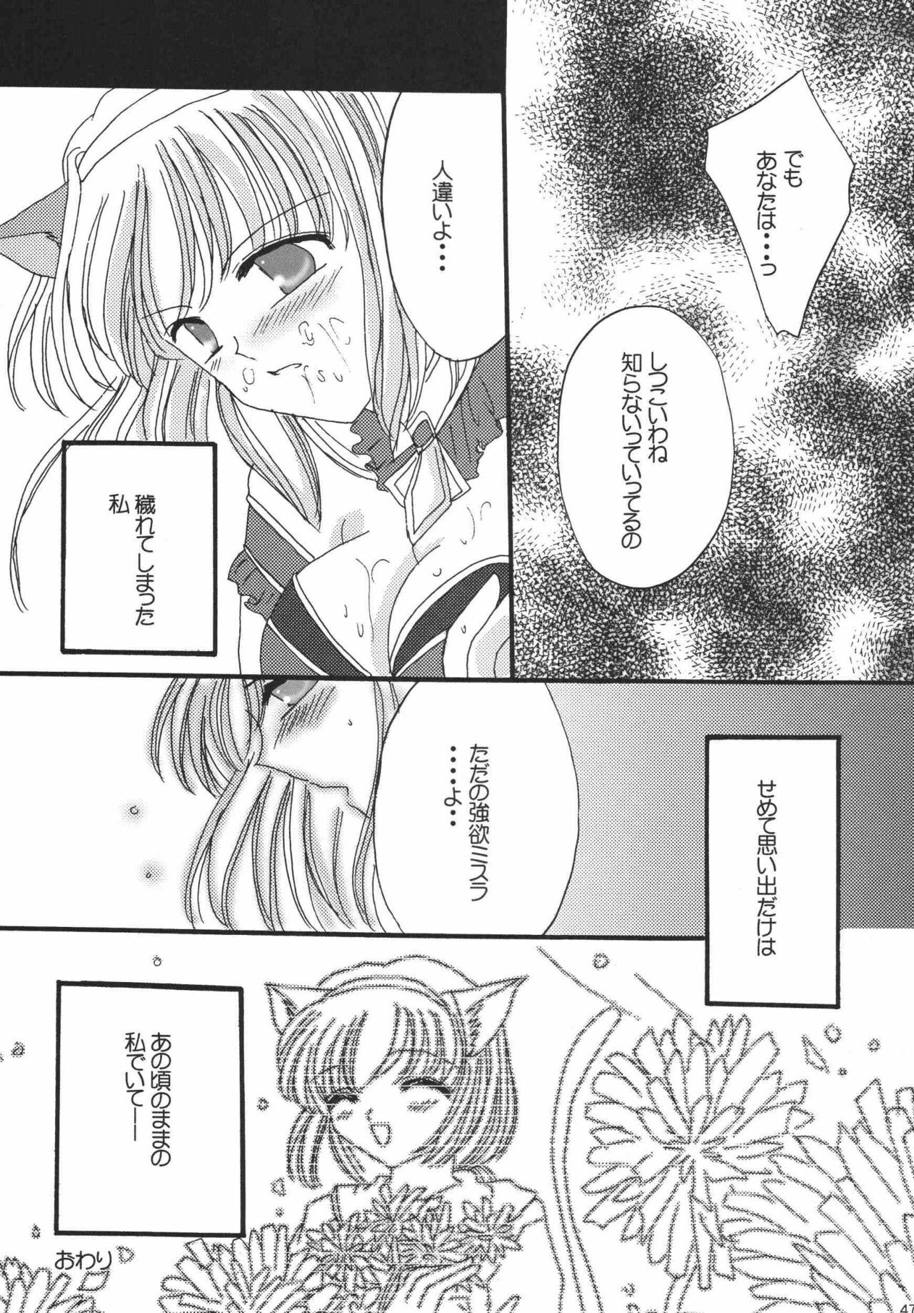 (C72) [Ichigo Milk (Marimo, Tsukune)] Misueru Milk - Mithra and Elvaan Ver. (Final Fantasy XI) page 46 full