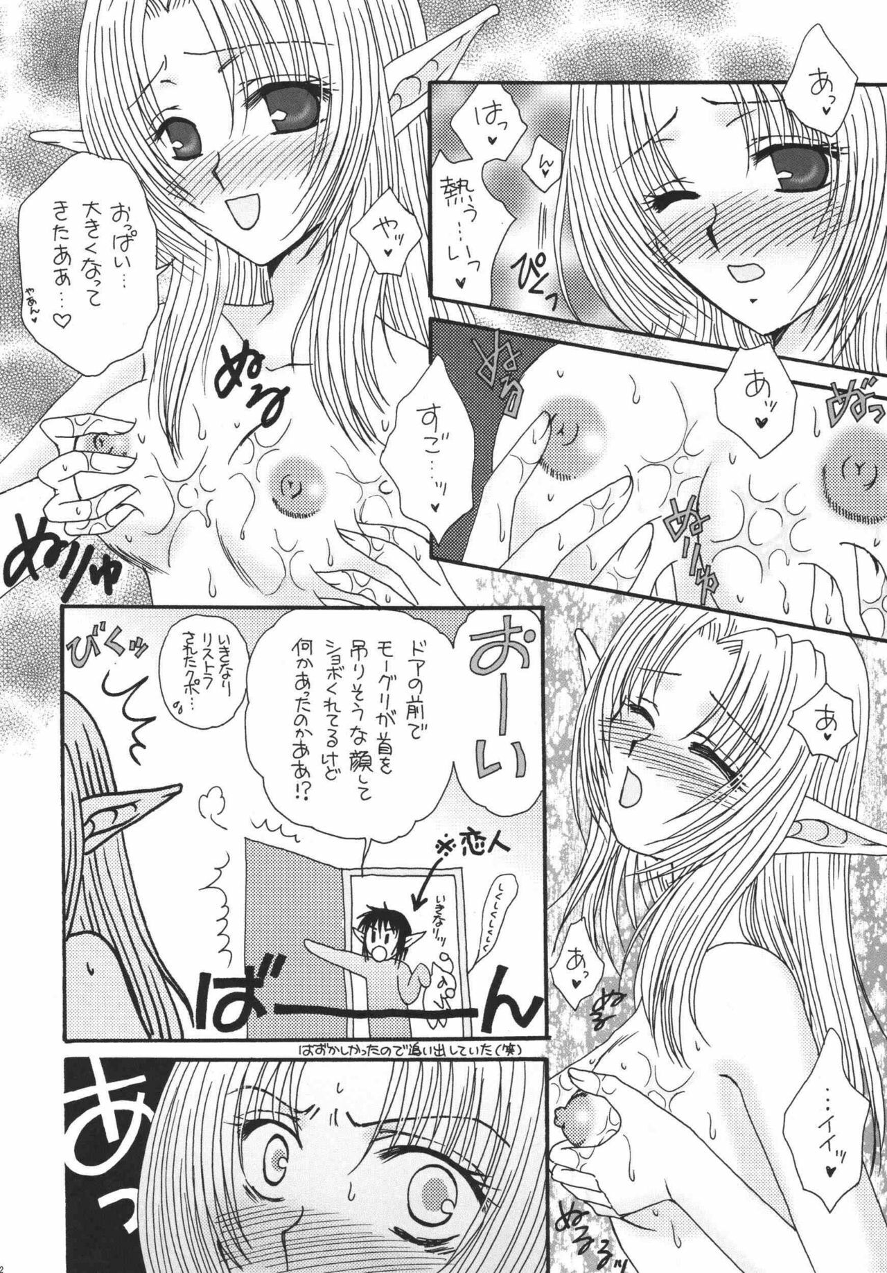 (C72) [Ichigo Milk (Marimo, Tsukune)] Misueru Milk - Mithra and Elvaan Ver. (Final Fantasy XI) page 51 full