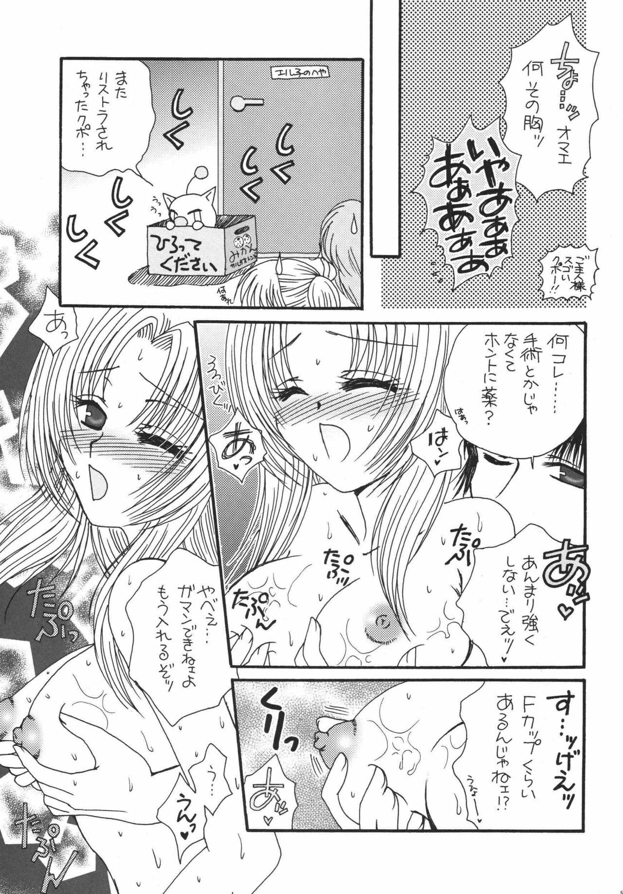 (C72) [Ichigo Milk (Marimo, Tsukune)] Misueru Milk - Mithra and Elvaan Ver. (Final Fantasy XI) page 52 full