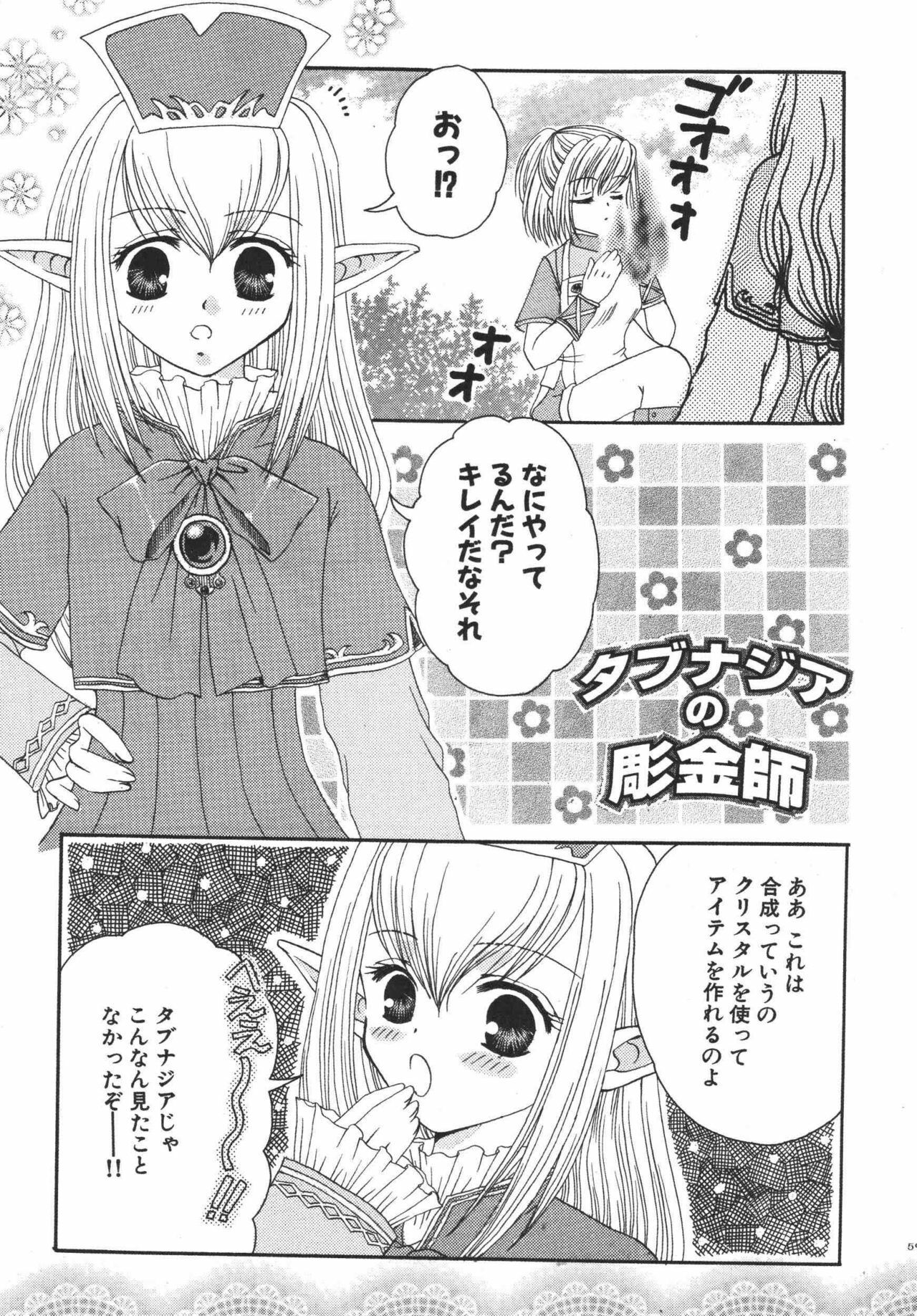 (C72) [Ichigo Milk (Marimo, Tsukune)] Misueru Milk - Mithra and Elvaan Ver. (Final Fantasy XI) page 58 full