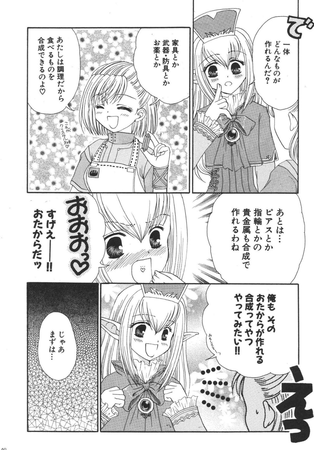 (C72) [Ichigo Milk (Marimo, Tsukune)] Misueru Milk - Mithra and Elvaan Ver. (Final Fantasy XI) page 59 full