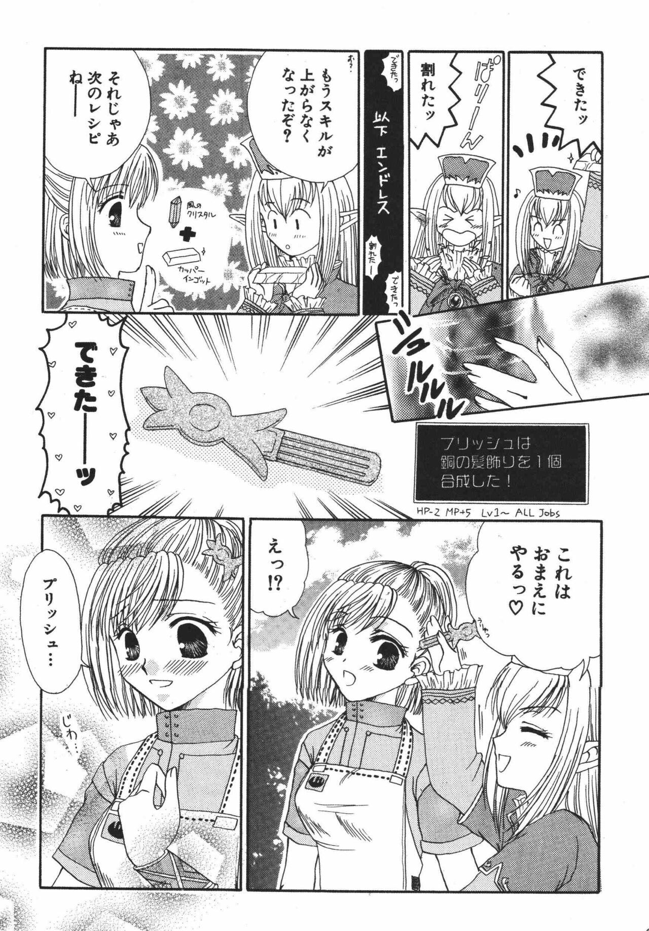 (C72) [Ichigo Milk (Marimo, Tsukune)] Misueru Milk - Mithra and Elvaan Ver. (Final Fantasy XI) page 62 full