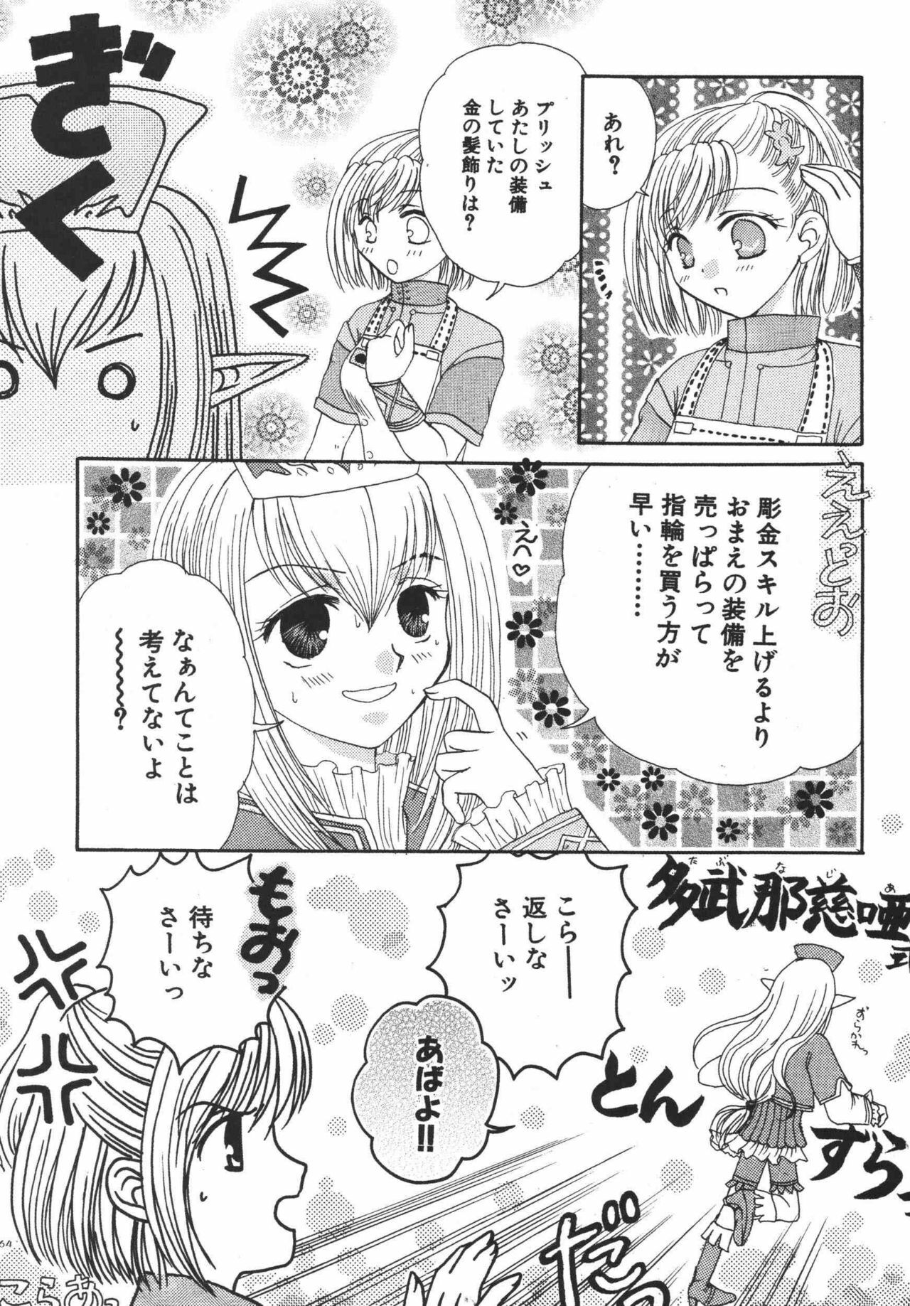 (C72) [Ichigo Milk (Marimo, Tsukune)] Misueru Milk - Mithra and Elvaan Ver. (Final Fantasy XI) page 63 full