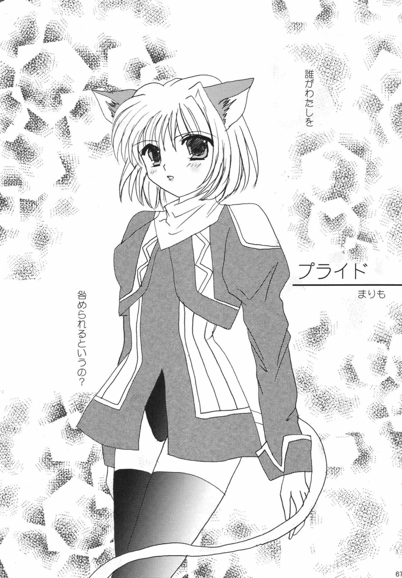 (C72) [Ichigo Milk (Marimo, Tsukune)] Misueru Milk - Mithra and Elvaan Ver. (Final Fantasy XI) page 66 full