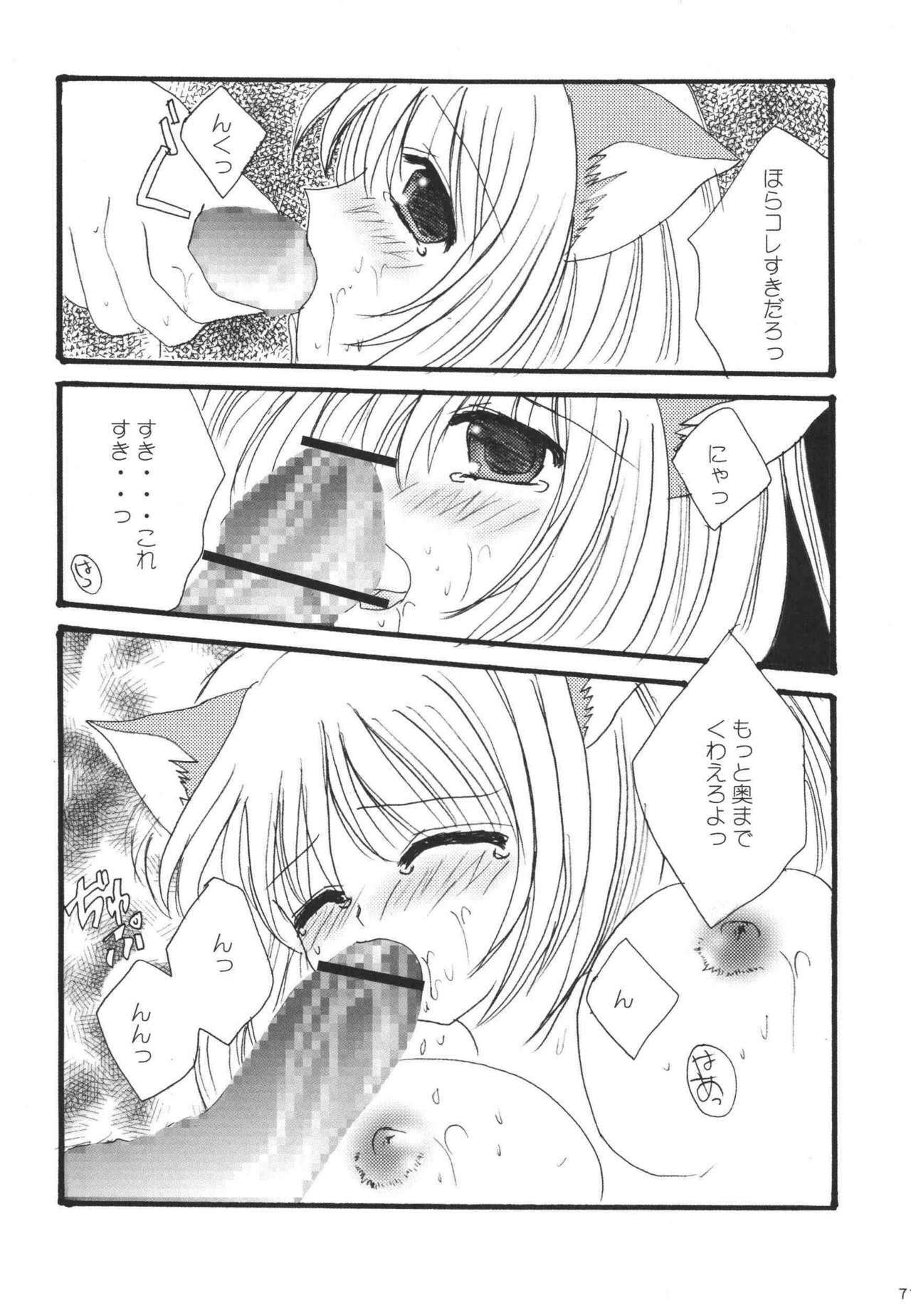 (C72) [Ichigo Milk (Marimo, Tsukune)] Misueru Milk - Mithra and Elvaan Ver. (Final Fantasy XI) page 70 full