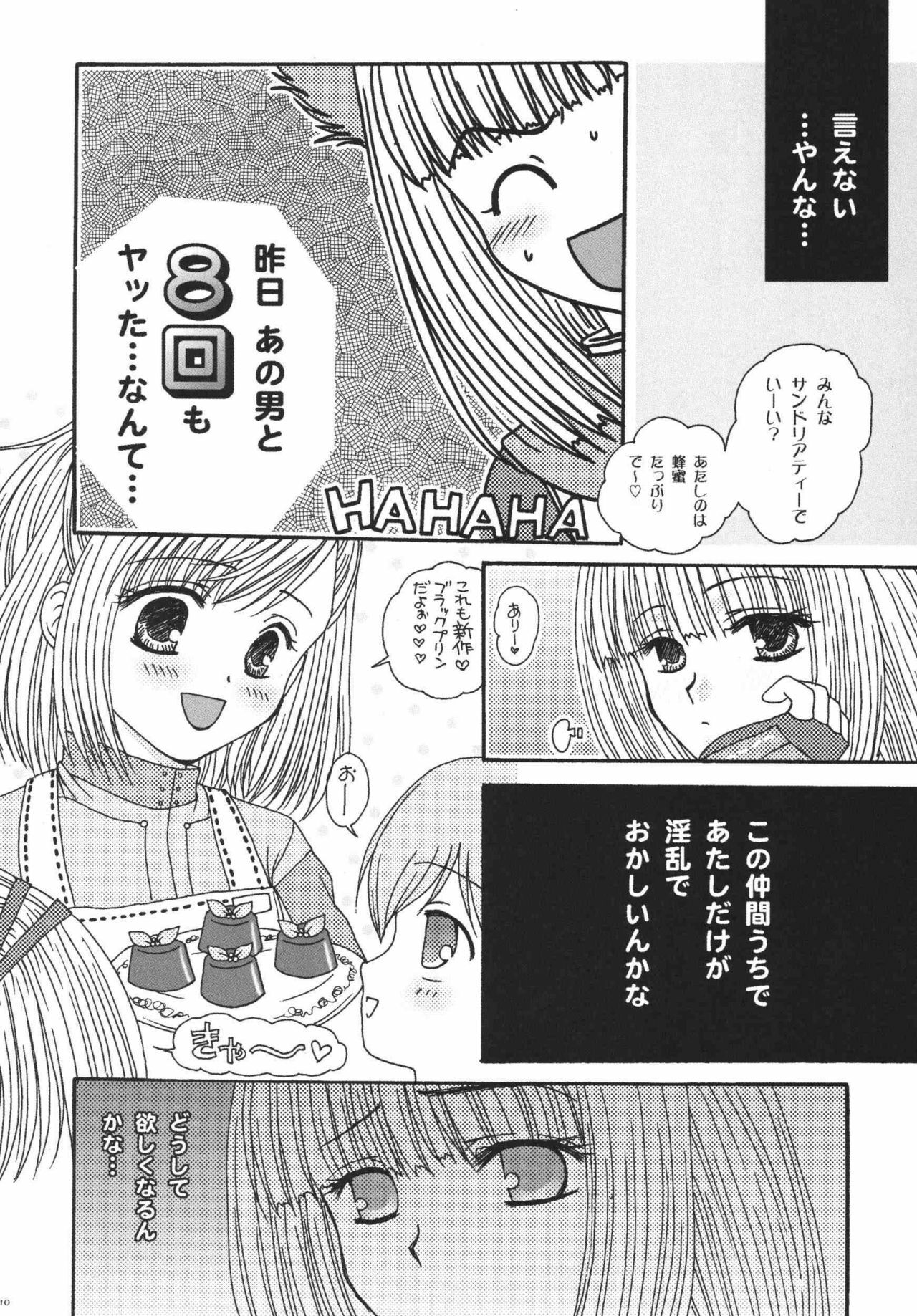 (C72) [Ichigo Milk (Marimo, Tsukune)] Misueru Milk - Mithra and Elvaan Ver. (Final Fantasy XI) page 9 full