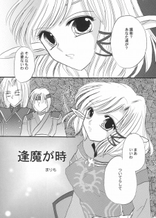 (C72) [Ichigo Milk (Marimo, Tsukune)] Misueru Milk - Mithra and Elvaan Ver. (Final Fantasy XI) - page 18