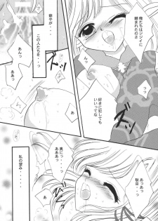 (C72) [Ichigo Milk (Marimo, Tsukune)] Misueru Milk - Mithra and Elvaan Ver. (Final Fantasy XI) - page 22