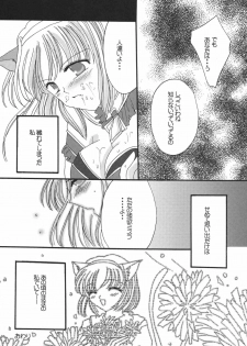 (C72) [Ichigo Milk (Marimo, Tsukune)] Misueru Milk - Mithra and Elvaan Ver. (Final Fantasy XI) - page 46