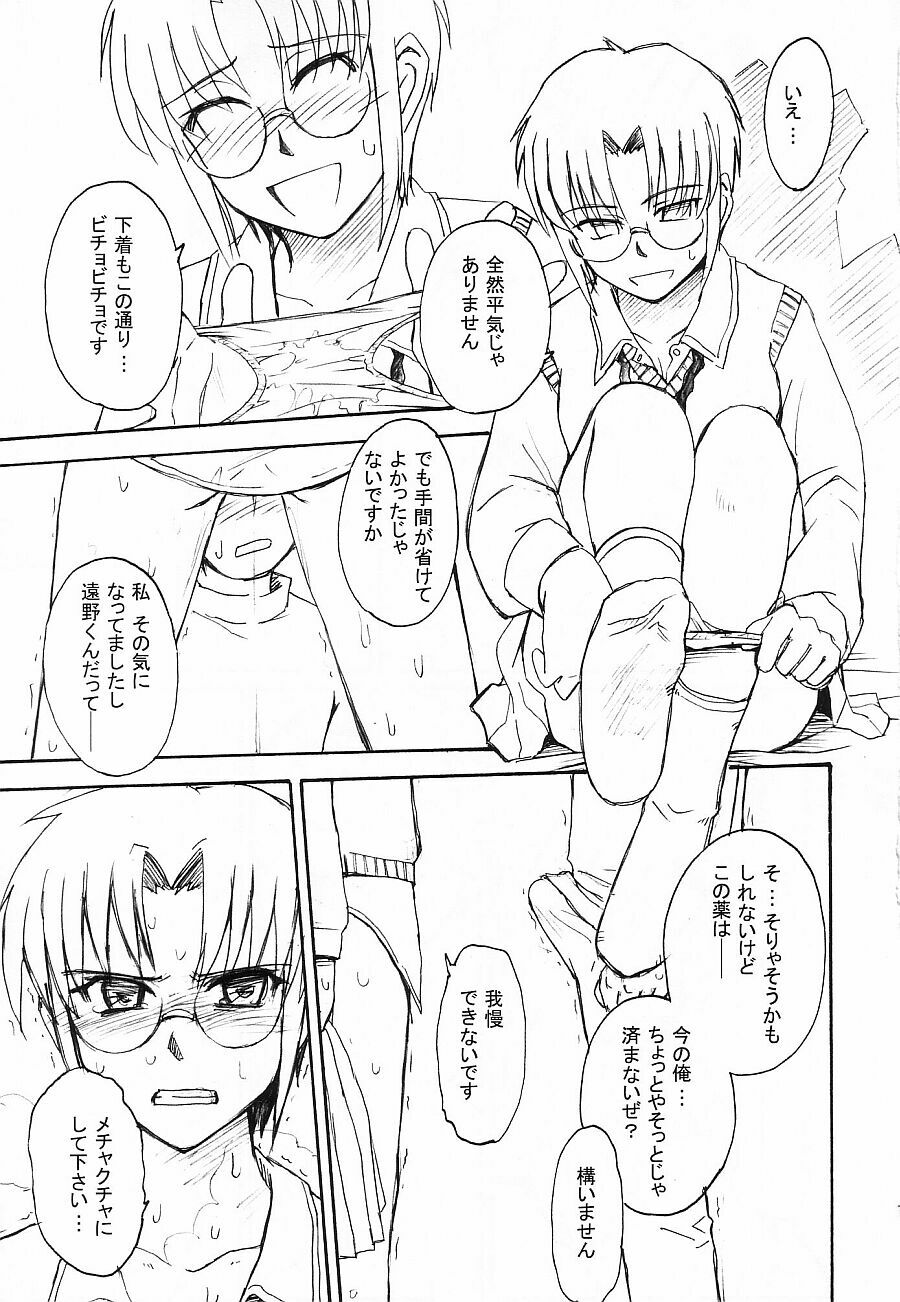 (C63) [MOON RULER (Tsukino Jyogi)] Moon Ruler Laboratory 2002 Winter (Tsukihime) page 10 full