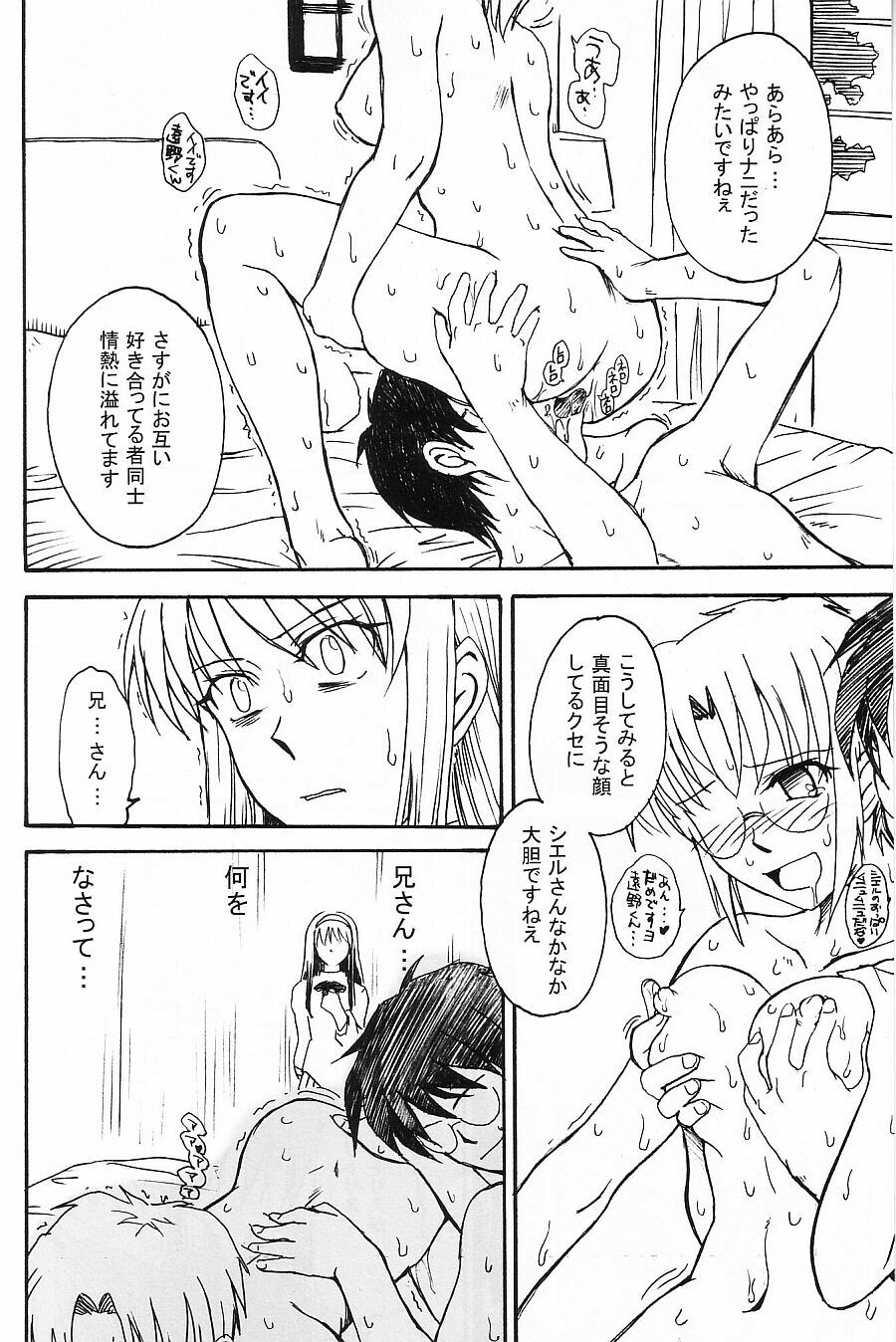 (C63) [MOON RULER (Tsukino Jyogi)] Moon Ruler Laboratory 2002 Winter (Tsukihime) page 21 full