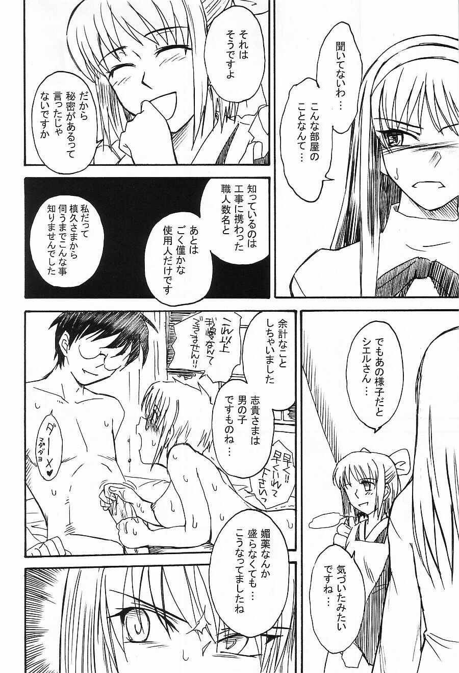 (C63) [MOON RULER (Tsukino Jyogi)] Moon Ruler Laboratory 2002 Winter (Tsukihime) page 23 full