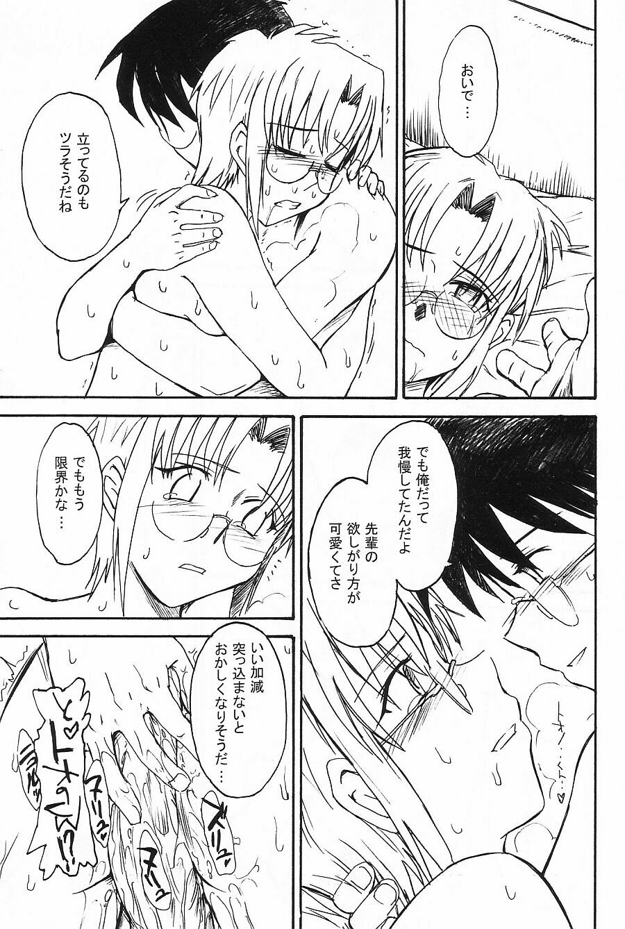 (C63) [MOON RULER (Tsukino Jyogi)] Moon Ruler Laboratory 2002 Winter (Tsukihime) page 28 full