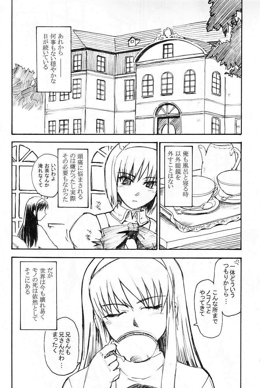 (C63) [MOON RULER (Tsukino Jyogi)] Moon Ruler Laboratory 2002 Winter (Tsukihime) page 4 full