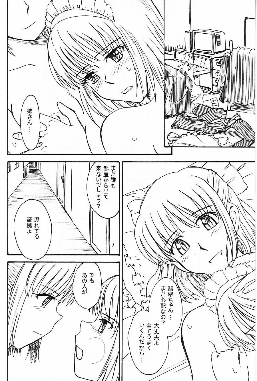 (C63) [MOON RULER (Tsukino Jyogi)] Moon Ruler Laboratory 2002 Winter (Tsukihime) page 53 full