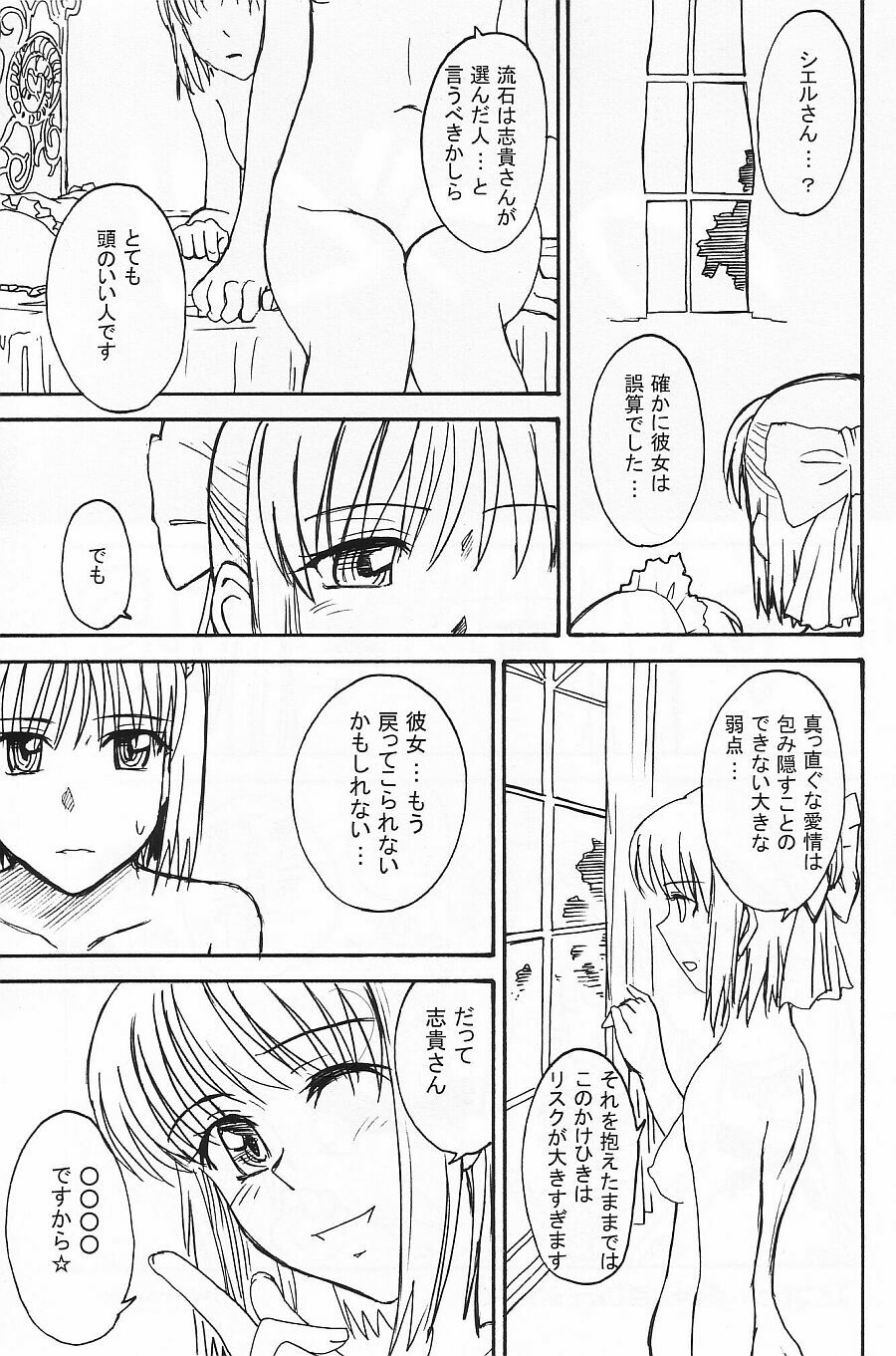 (C63) [MOON RULER (Tsukino Jyogi)] Moon Ruler Laboratory 2002 Winter (Tsukihime) page 54 full