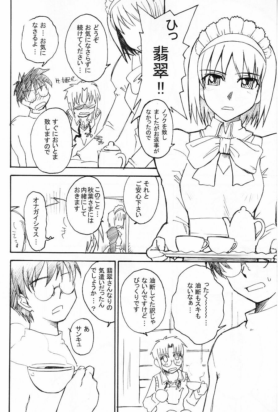 (C63) [MOON RULER (Tsukino Jyogi)] Moon Ruler Laboratory 2002 Winter (Tsukihime) page 7 full