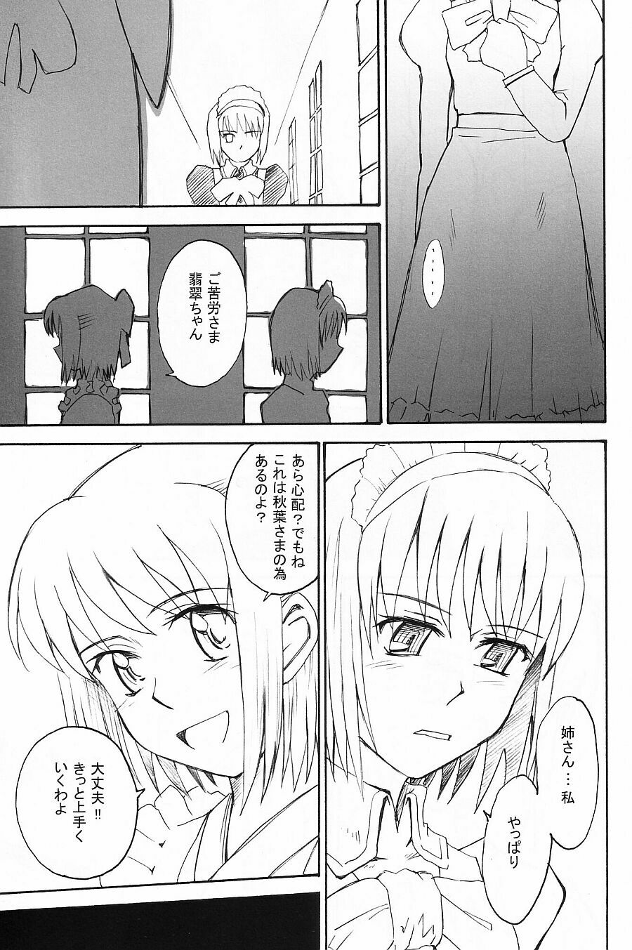 (C63) [MOON RULER (Tsukino Jyogi)] Moon Ruler Laboratory 2002 Winter (Tsukihime) page 8 full