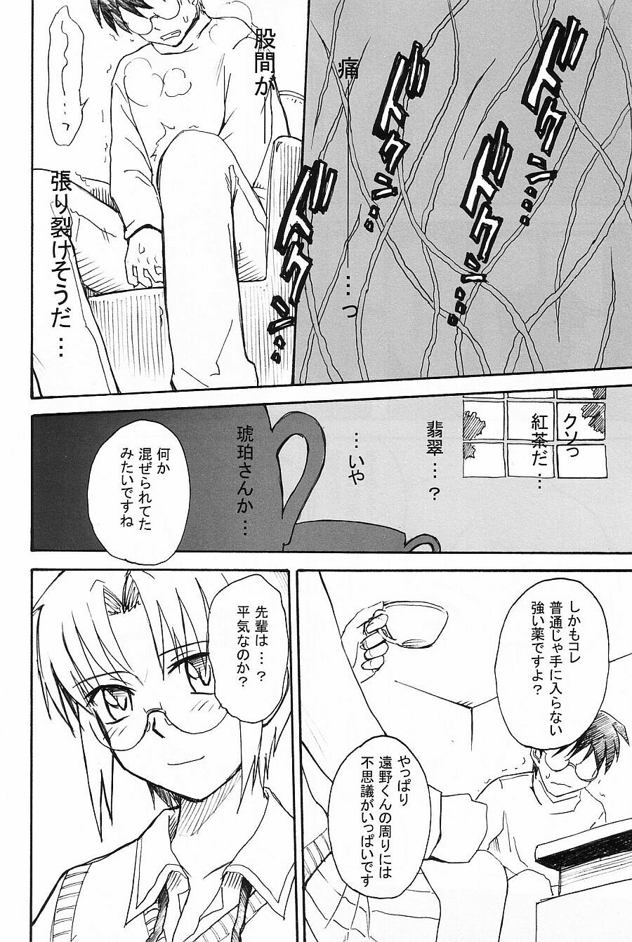 (C63) [MOON RULER (Tsukino Jyogi)] Moon Ruler Laboratory 2002 Winter (Tsukihime) page 9 full