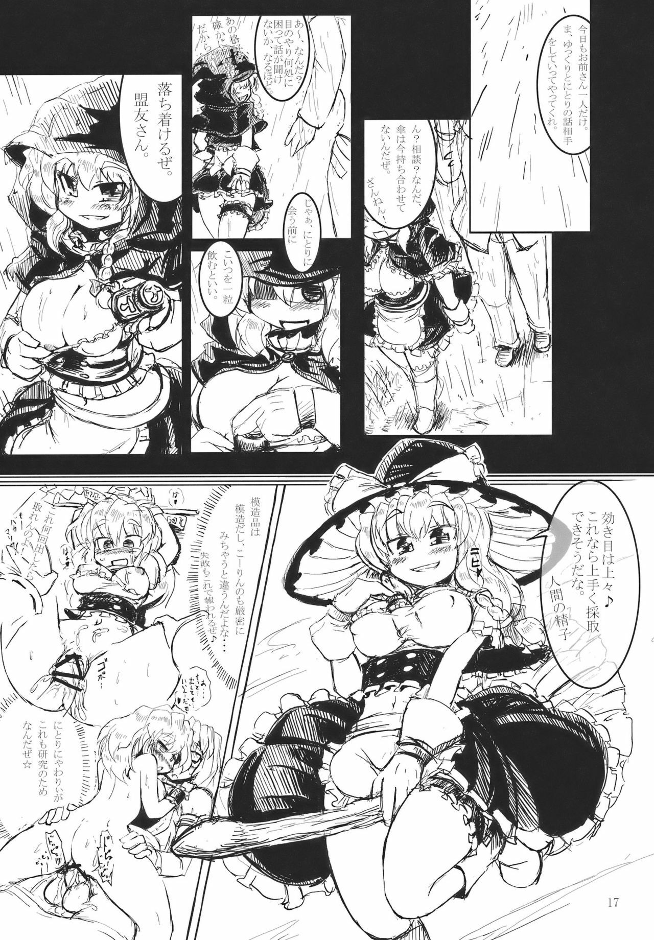 (C77) [Panzers (Okiraku Nic)] Nitorin H (Touhou Project) page 17 full