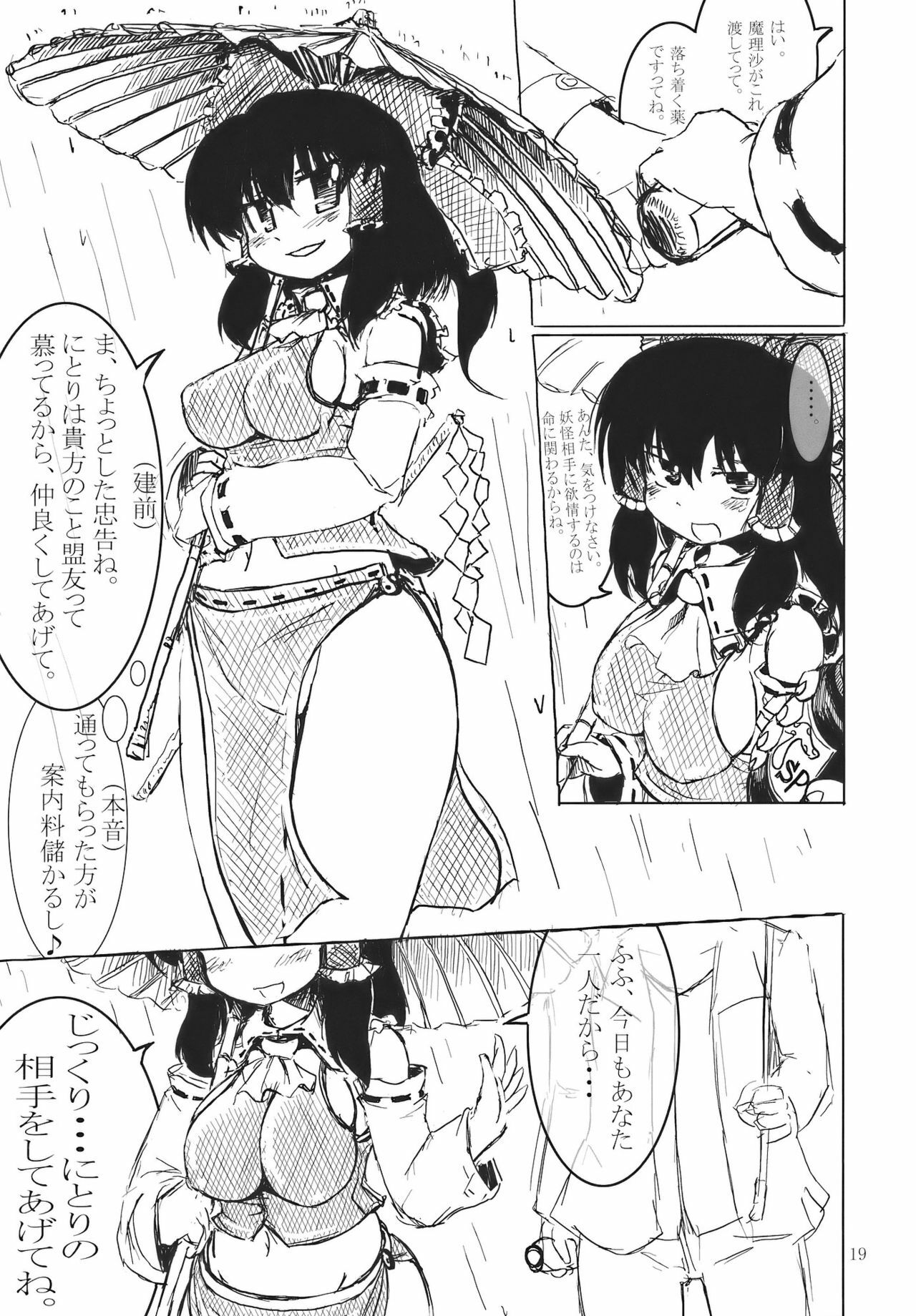 (C77) [Panzers (Okiraku Nic)] Nitorin H (Touhou Project) page 19 full