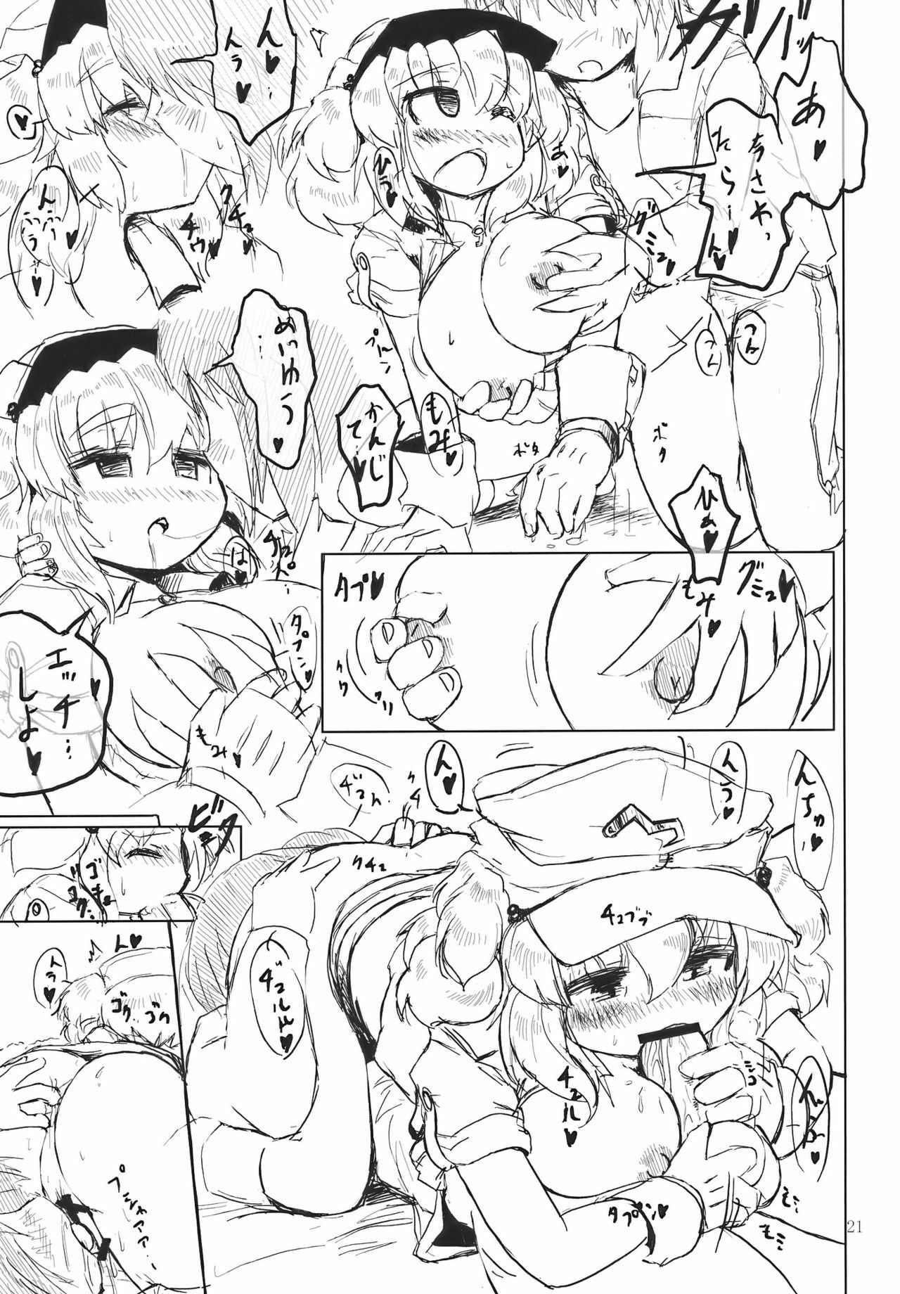 (C77) [Panzers (Okiraku Nic)] Nitorin H (Touhou Project) page 21 full