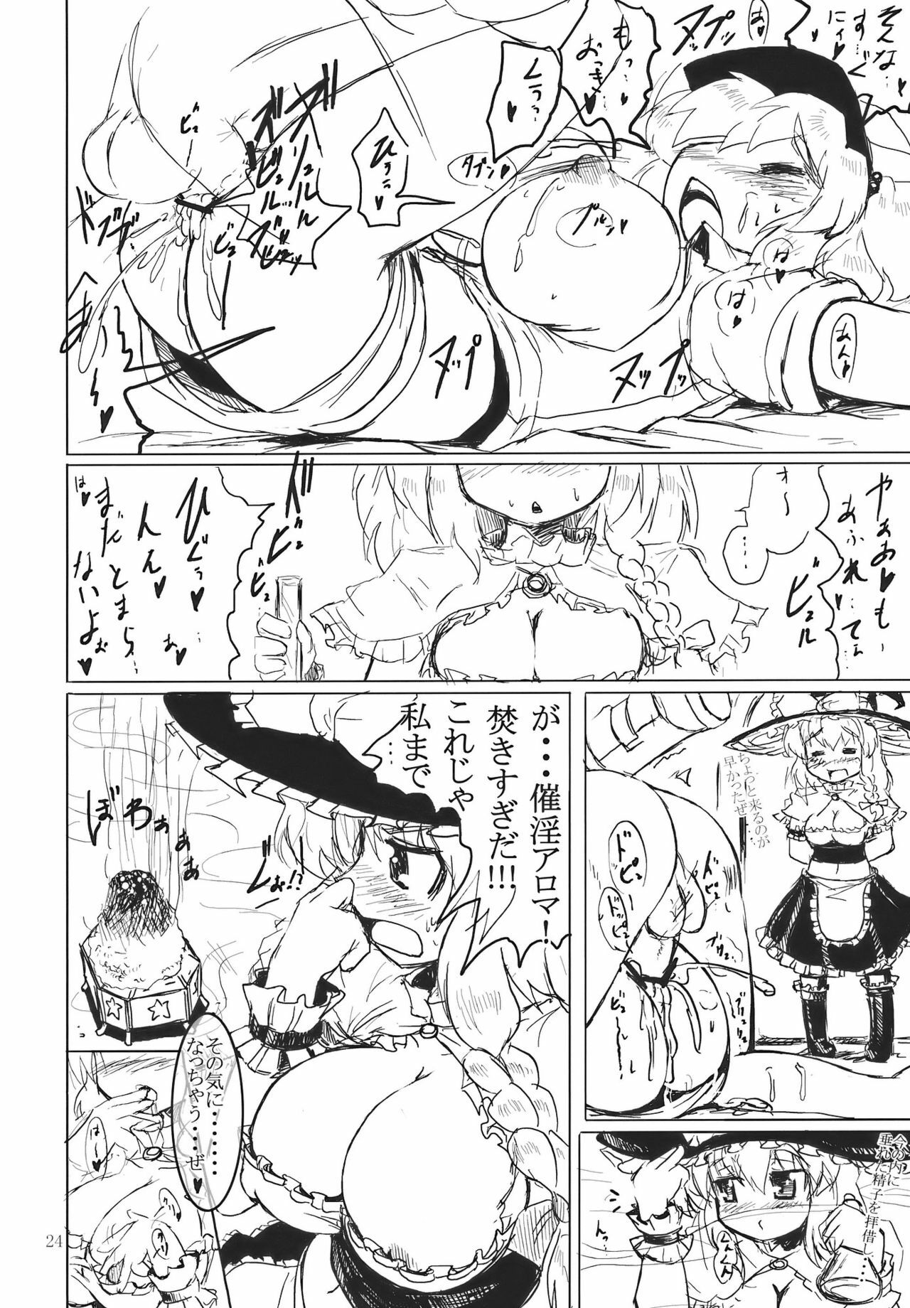 (C77) [Panzers (Okiraku Nic)] Nitorin H (Touhou Project) page 24 full