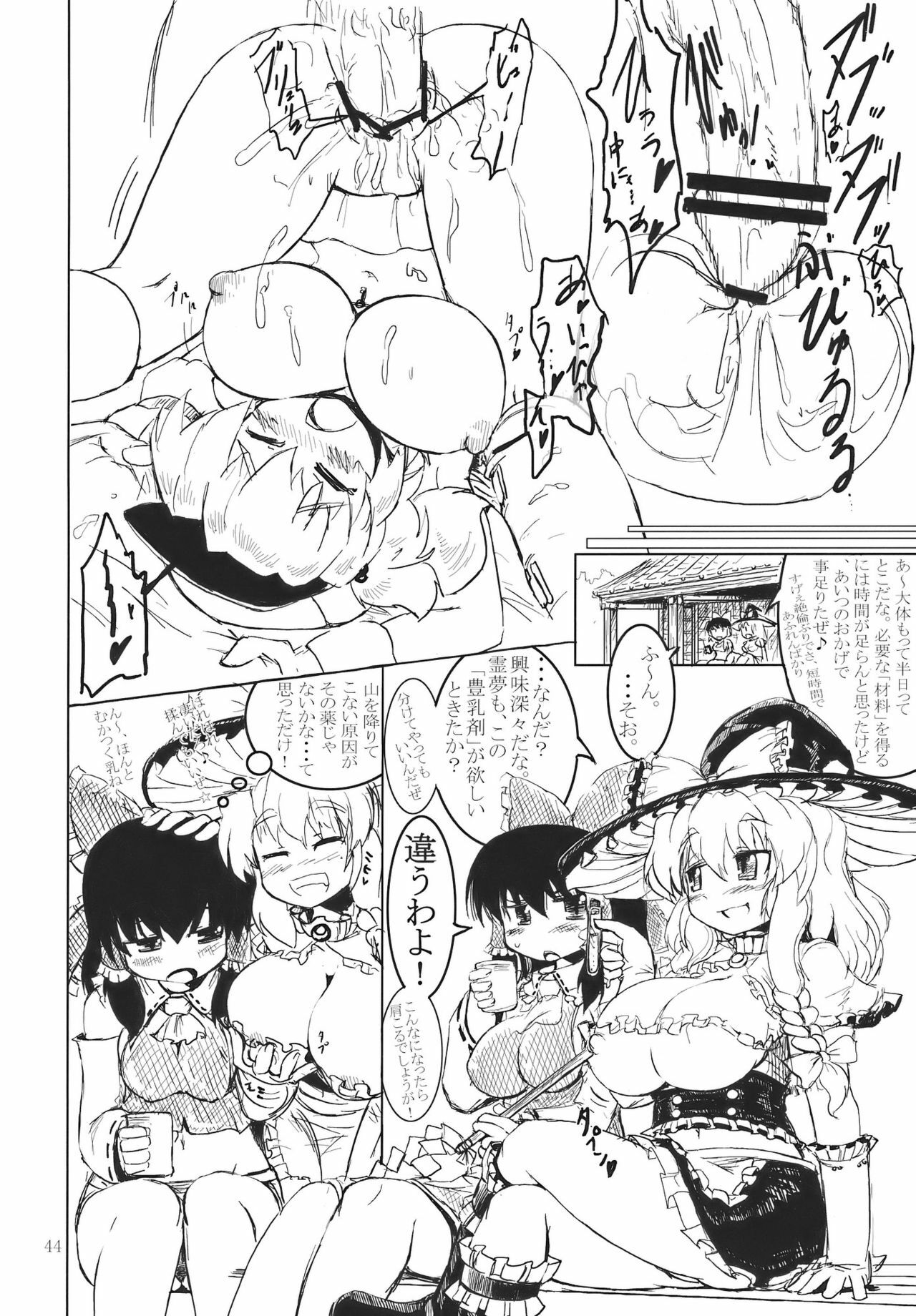 (C77) [Panzers (Okiraku Nic)] Nitorin H (Touhou Project) page 44 full