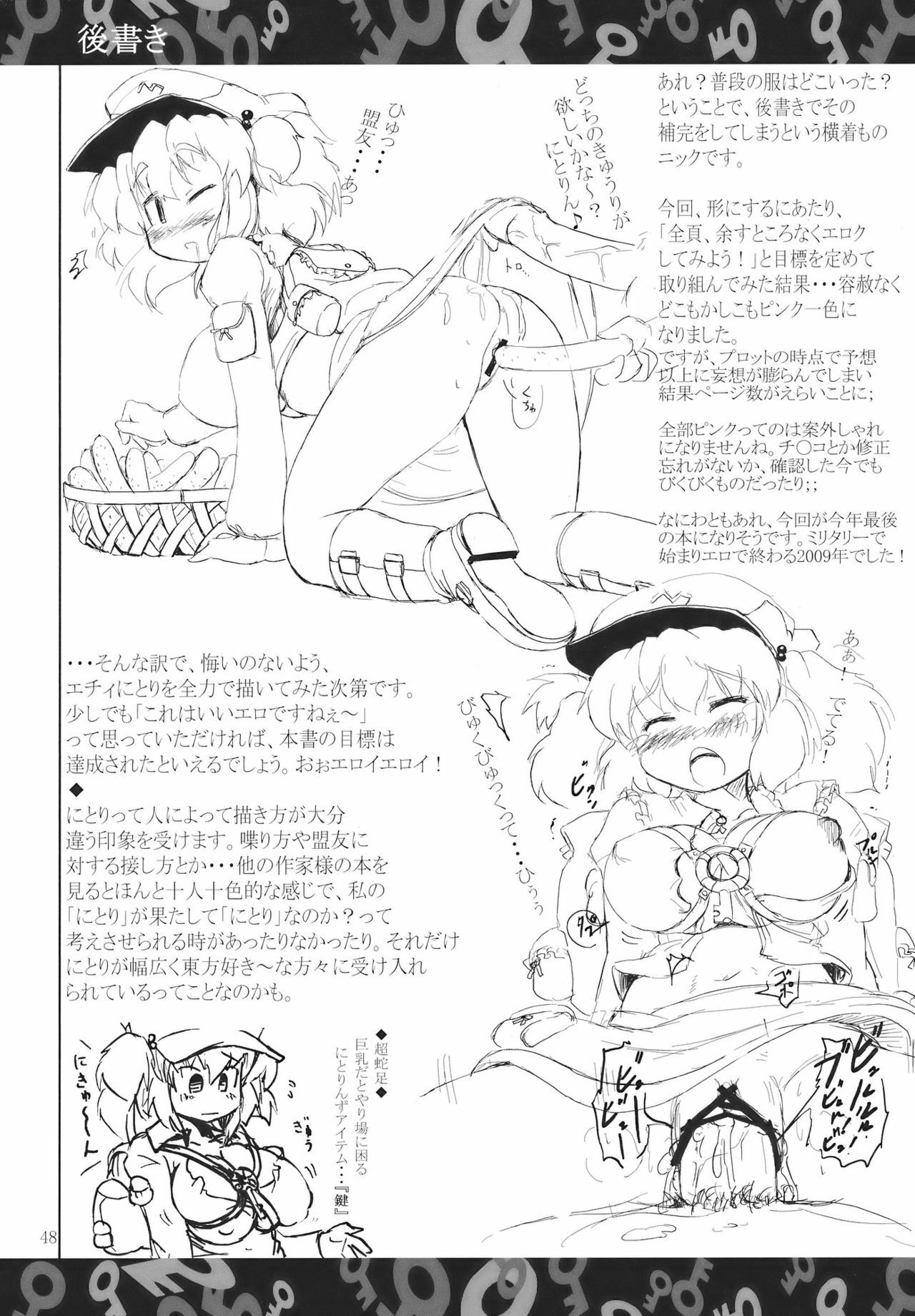 (C77) [Panzers (Okiraku Nic)] Nitorin H (Touhou Project) page 48 full