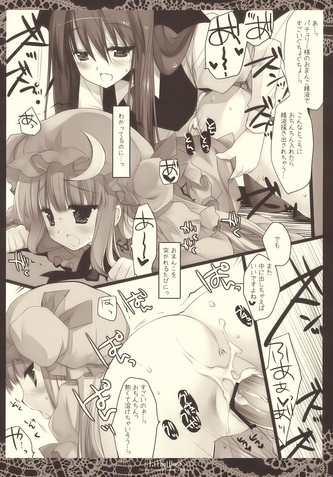 (C77) [D.N.A.Lab. (Miyasu Risa)] Lethal Dose (Touhou Project) page 20 full