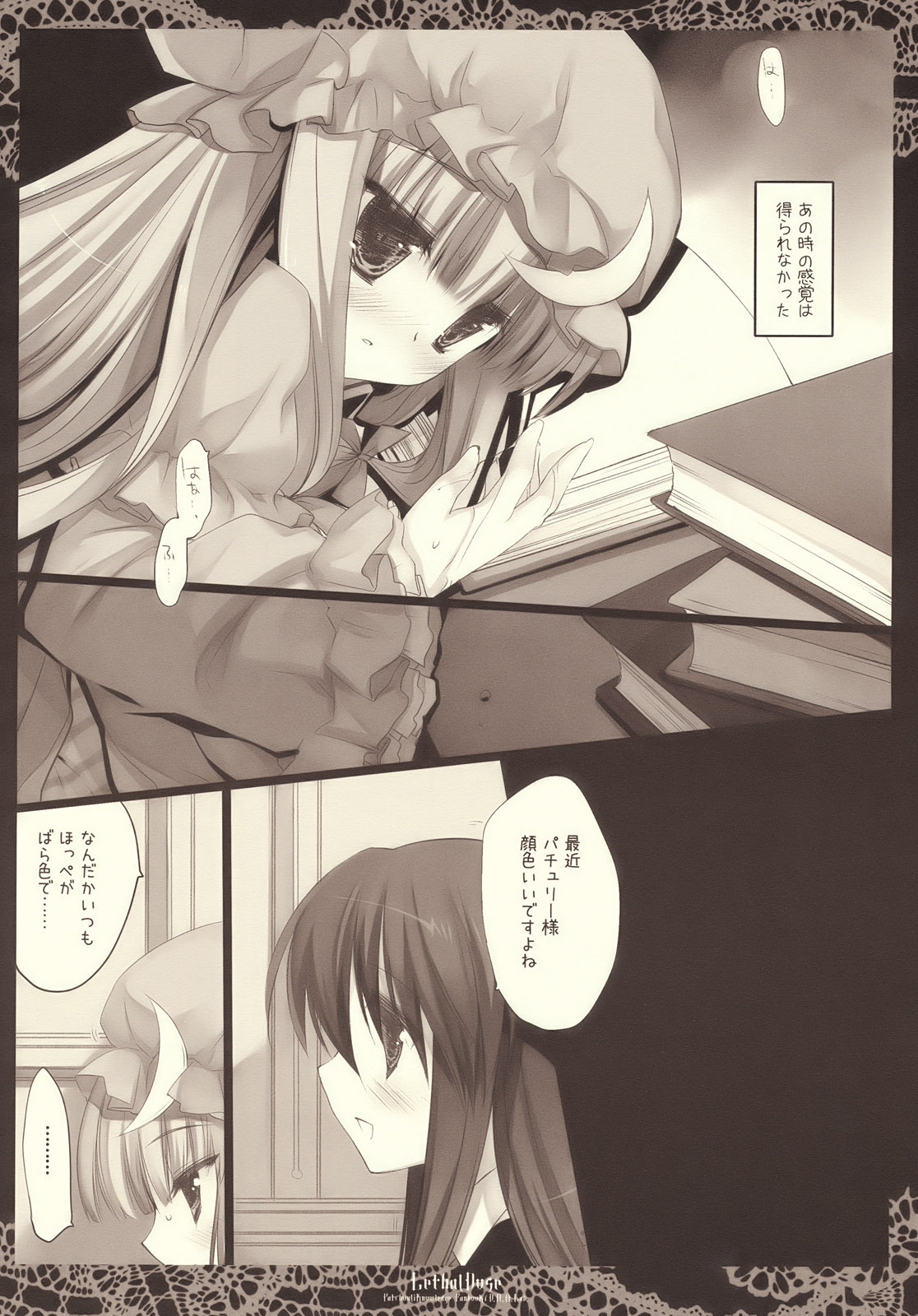 (C77) [D.N.A.Lab. (Miyasu Risa)] Lethal Dose (Touhou Project) page 6 full
