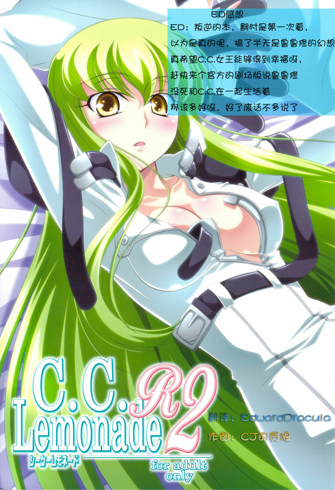 (C75) [Mahirutei (Izumi Mahiru)] C.C.Lemonade R2 (CODE GEASS Hangyaku no Lelouch) [Chinese] page 1 full