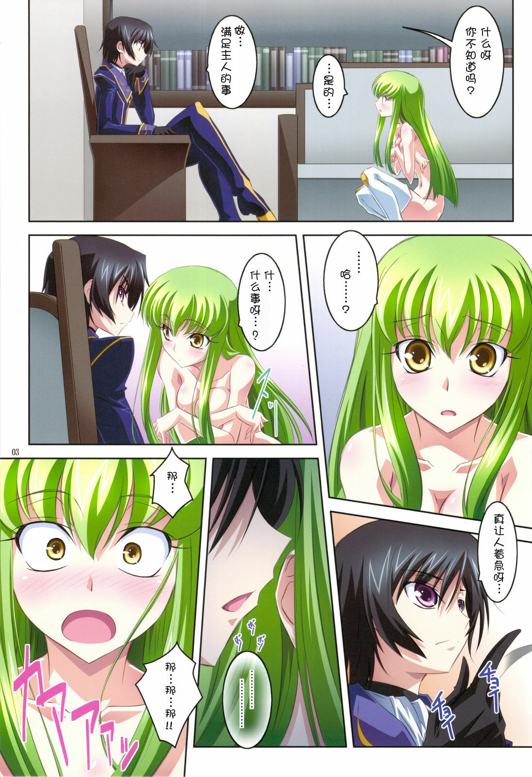 (C75) [Mahirutei (Izumi Mahiru)] C.C.Lemonade R2 (CODE GEASS Hangyaku no Lelouch) [Chinese] page 3 full