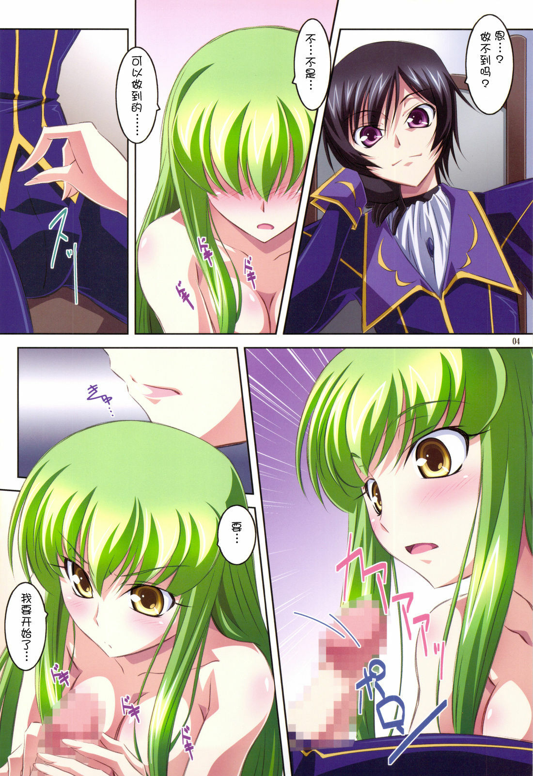 (C75) [Mahirutei (Izumi Mahiru)] C.C.Lemonade R2 (CODE GEASS Hangyaku no Lelouch) [Chinese] page 4 full