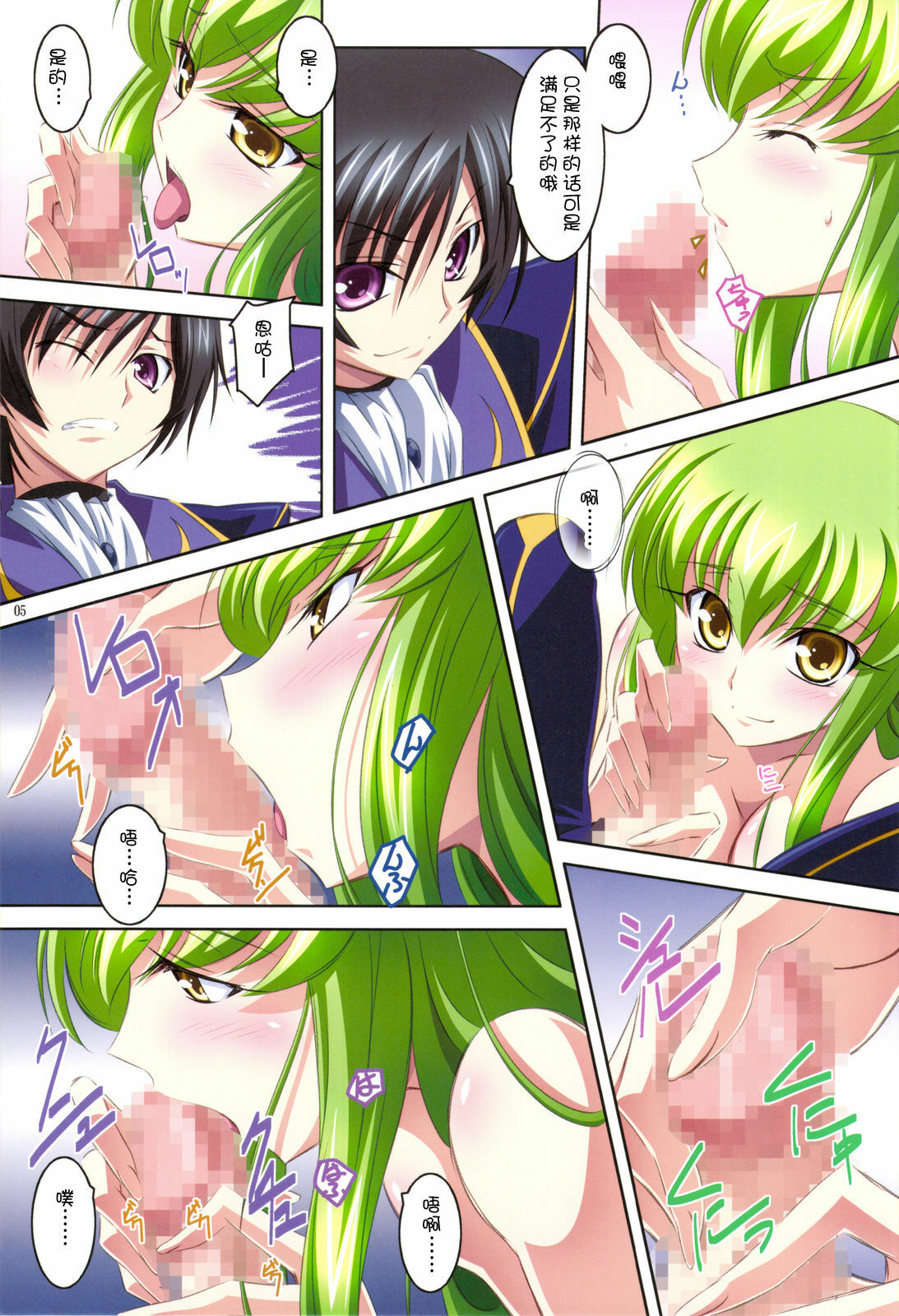 (C75) [Mahirutei (Izumi Mahiru)] C.C.Lemonade R2 (CODE GEASS Hangyaku no Lelouch) [Chinese] page 5 full