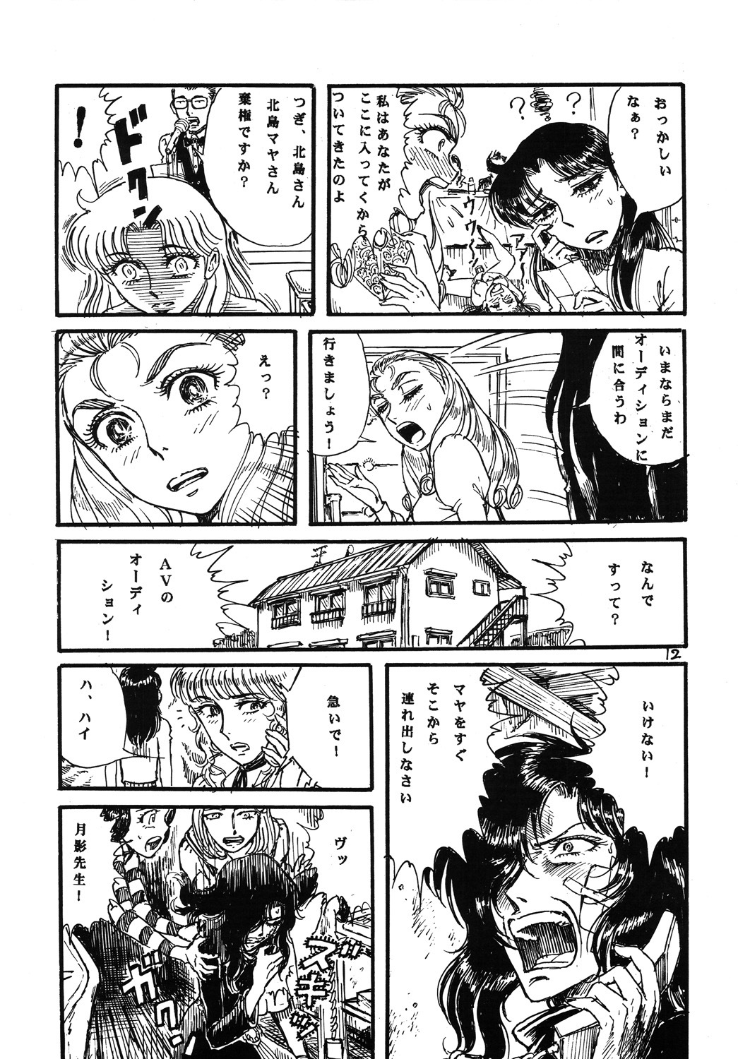 (C69) [Otaku no Youjinbou (Yamaura Shou)] Youjinbou Otaku Matsuri 2 (Glass Mask) page 11 full